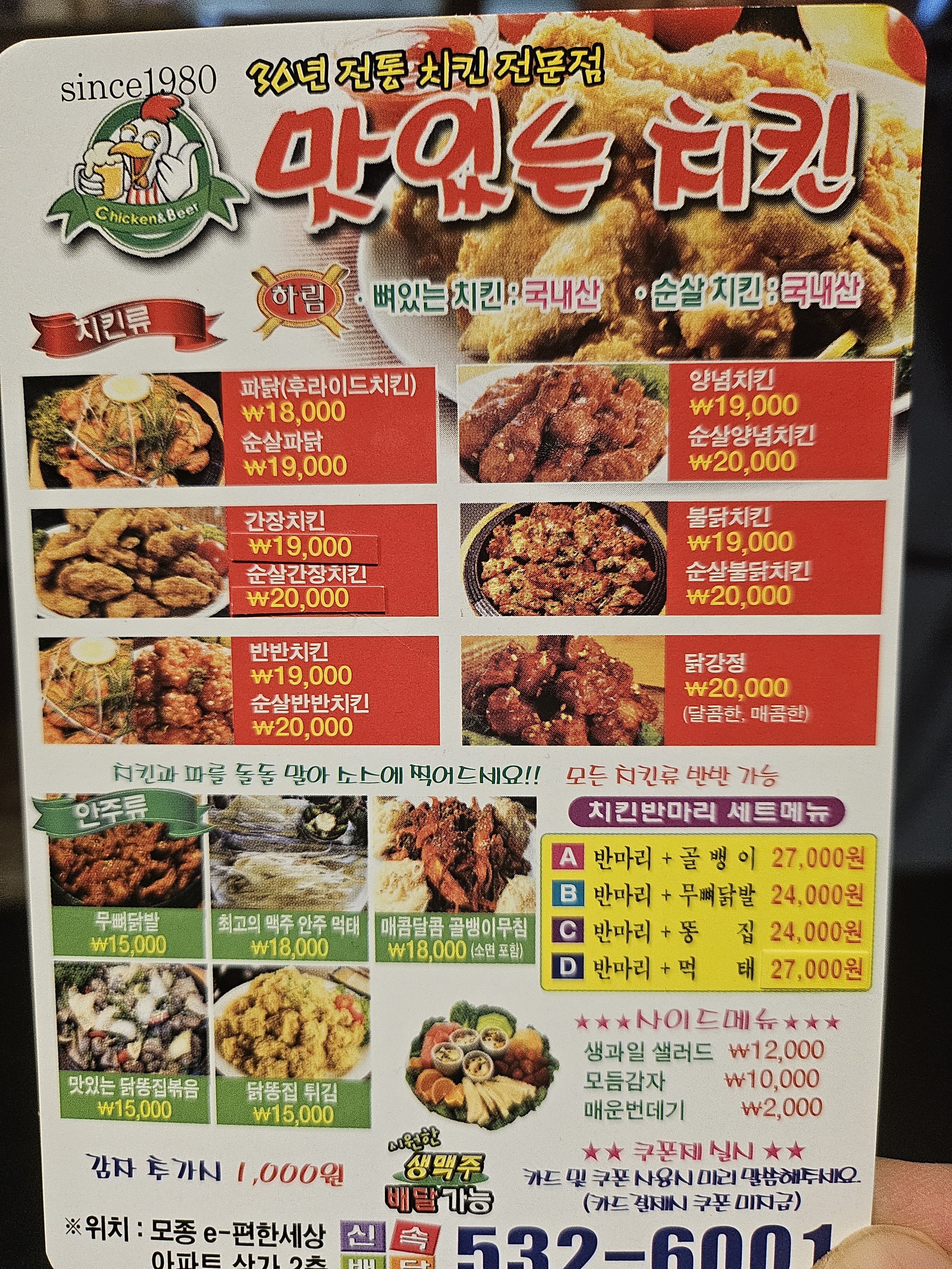 맛있는치킨