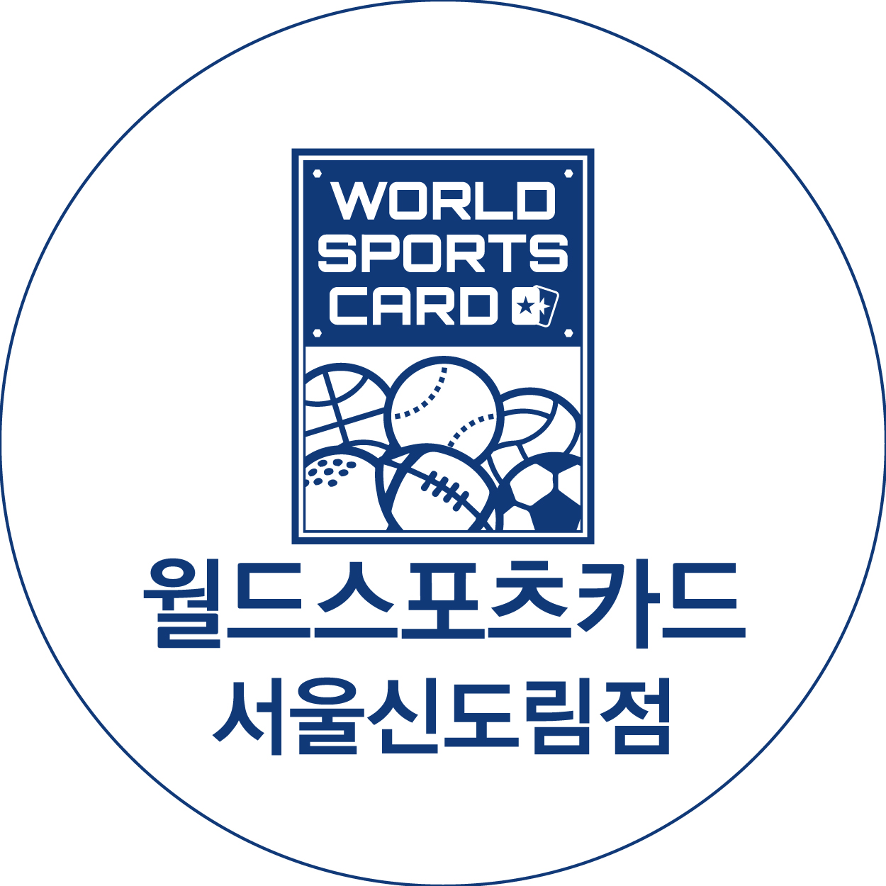 월드스포츠카드 서울신도림점