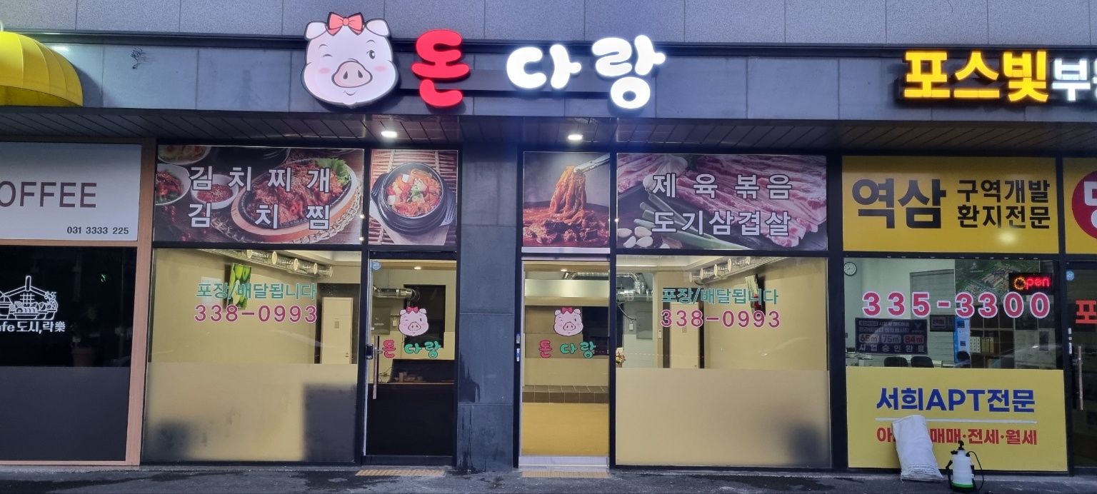 돈다랑