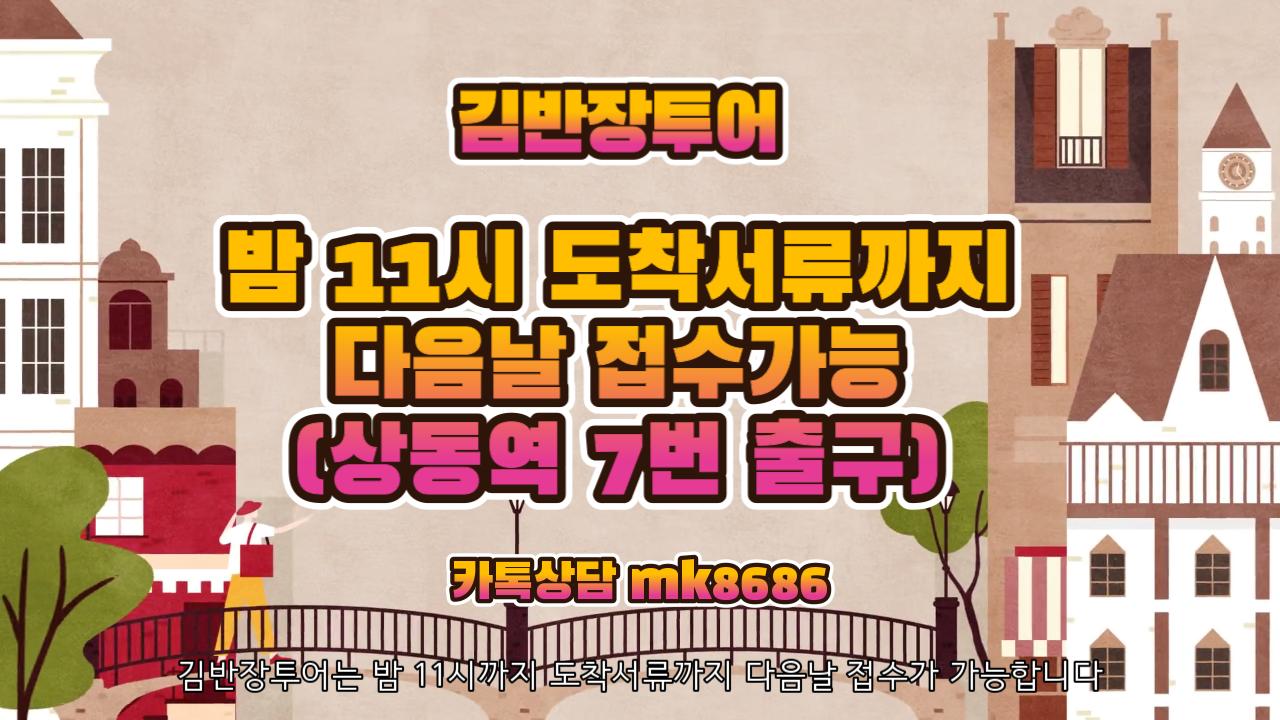 김반장투어