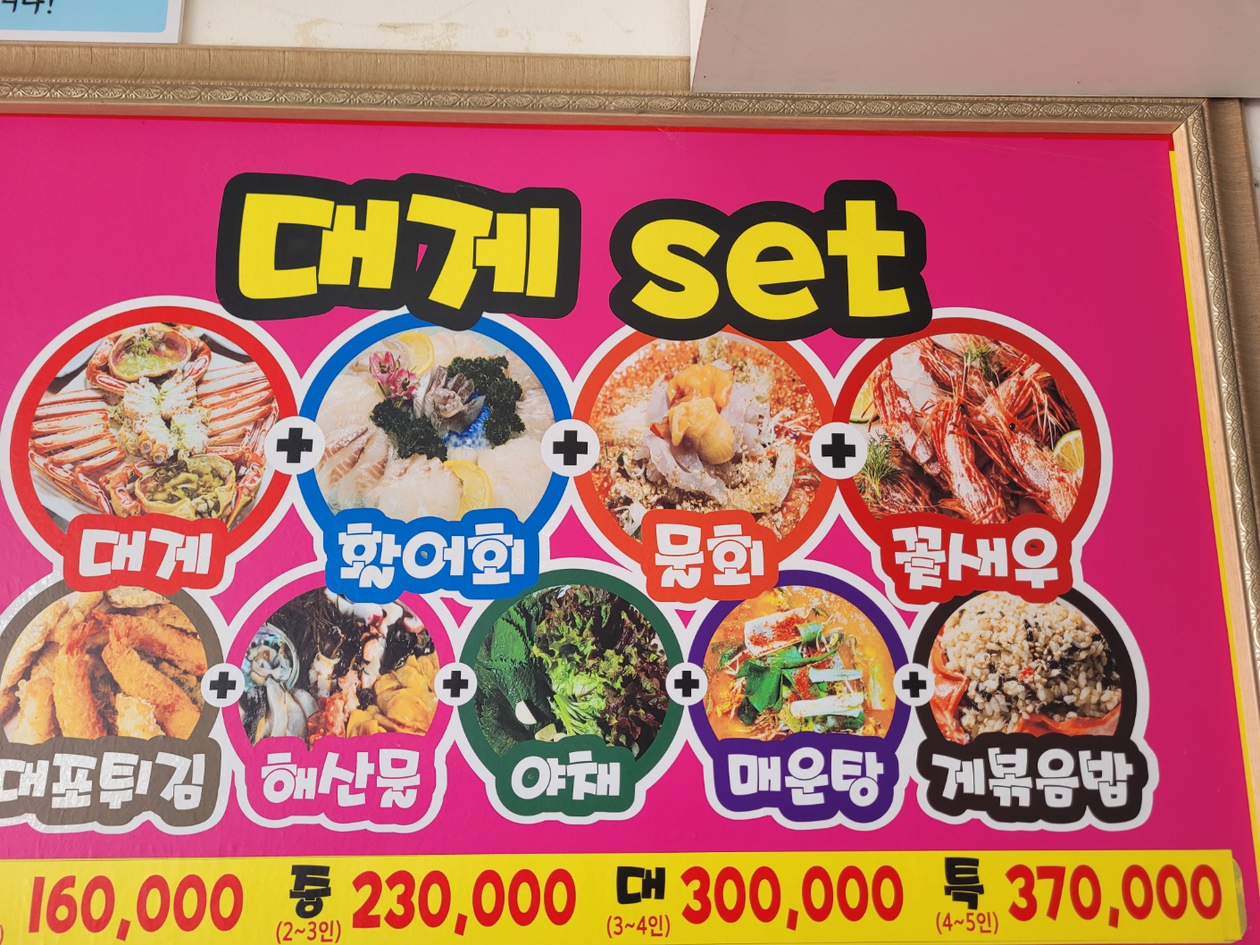 대게세트 /