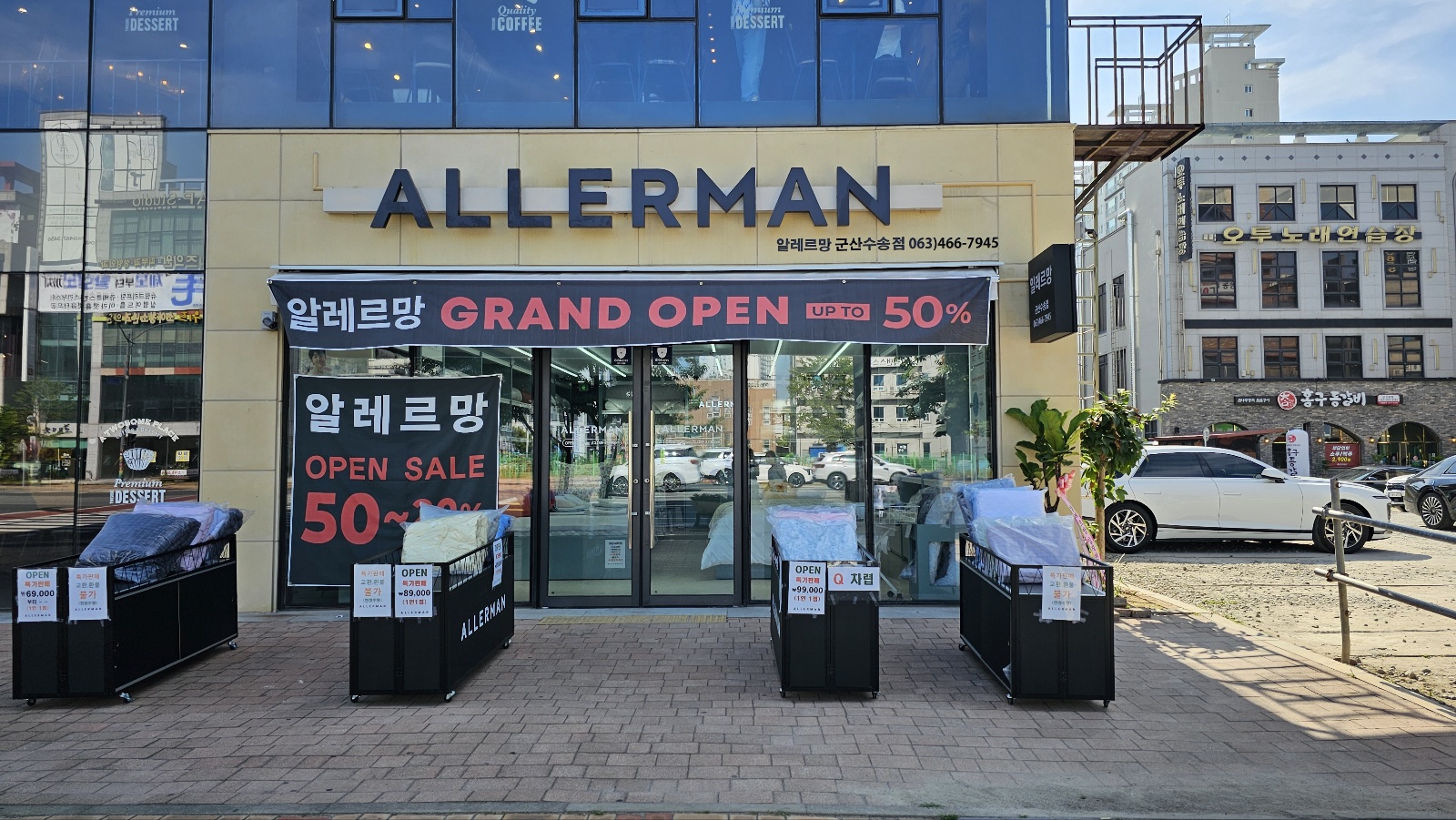 알레르망 군산수송점