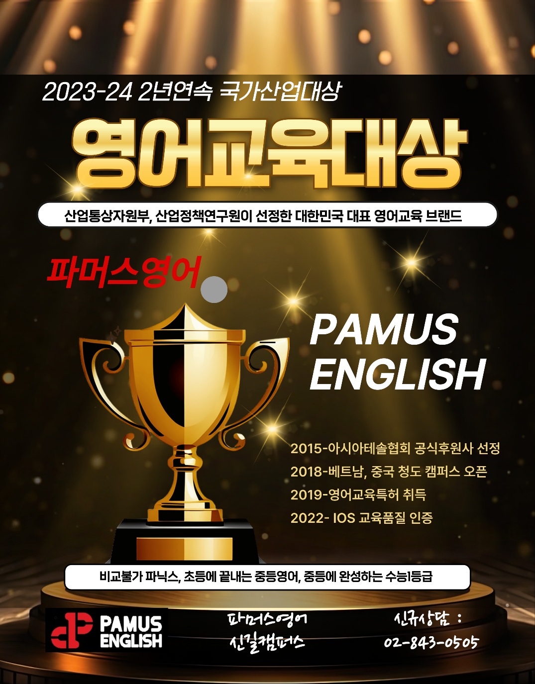 파머스영어 신길캠퍼스