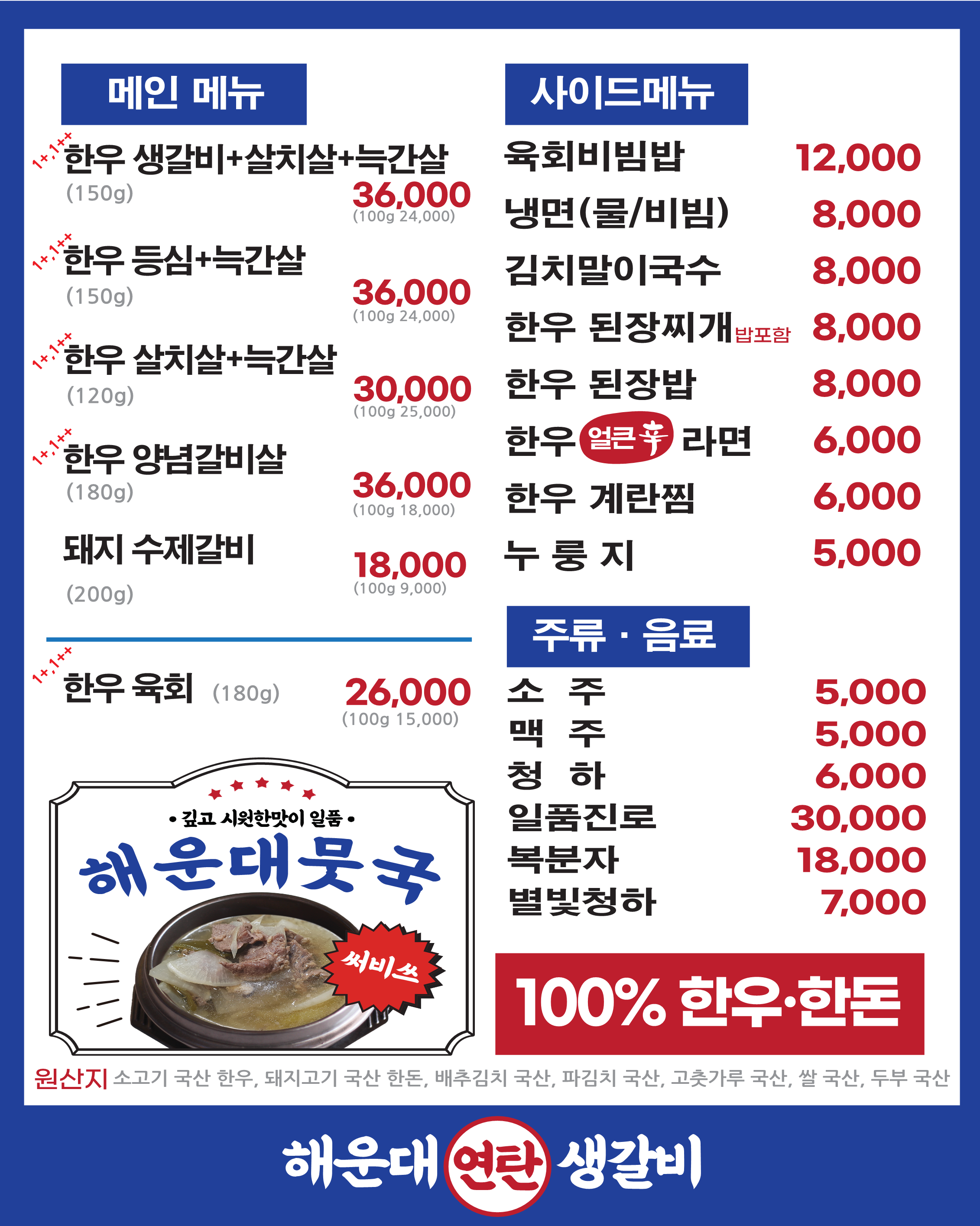 한우 해운대연탄생갈비 송파가락점