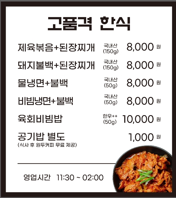 고품격한식뷔페