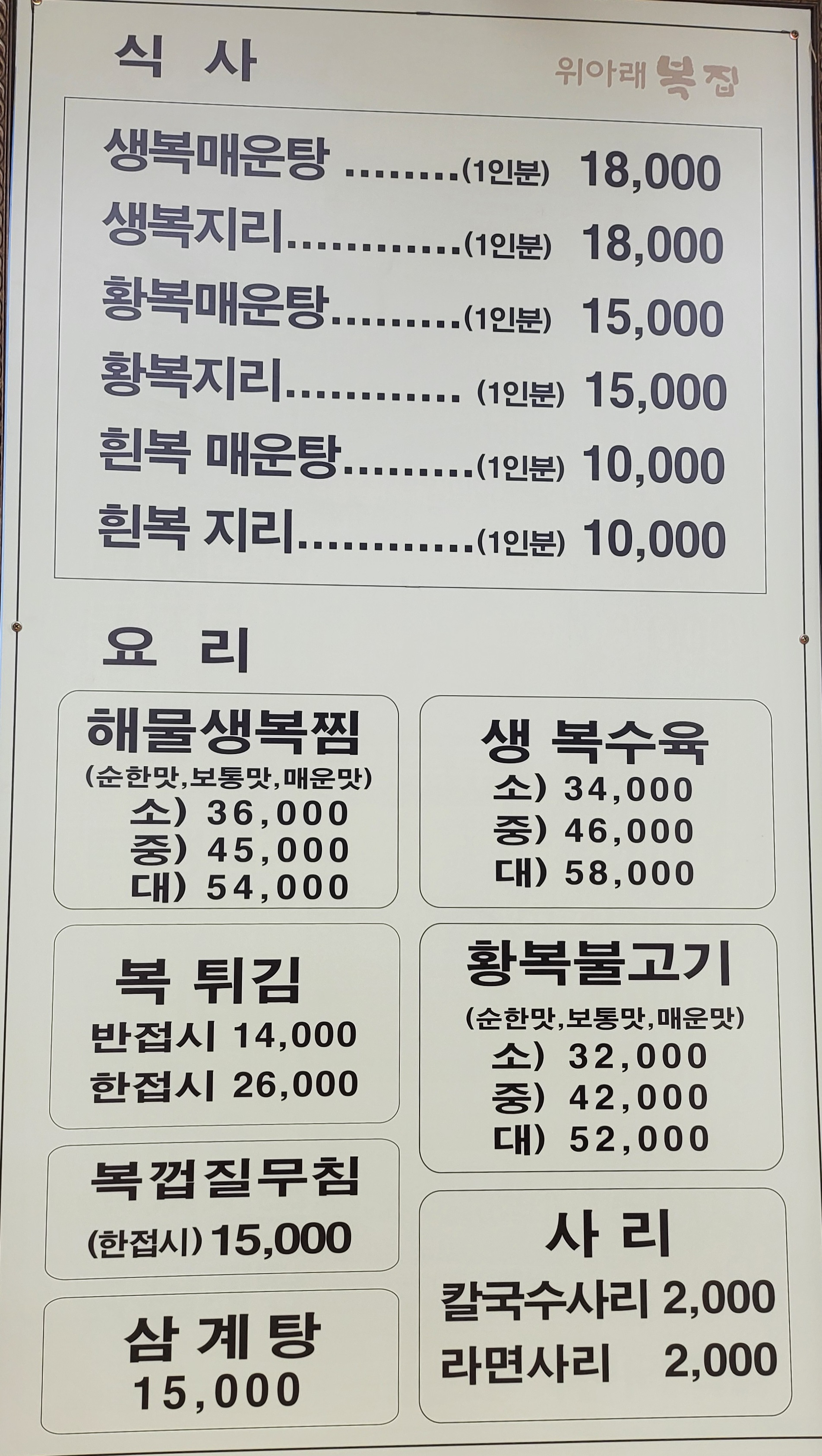 위아래복집관평점