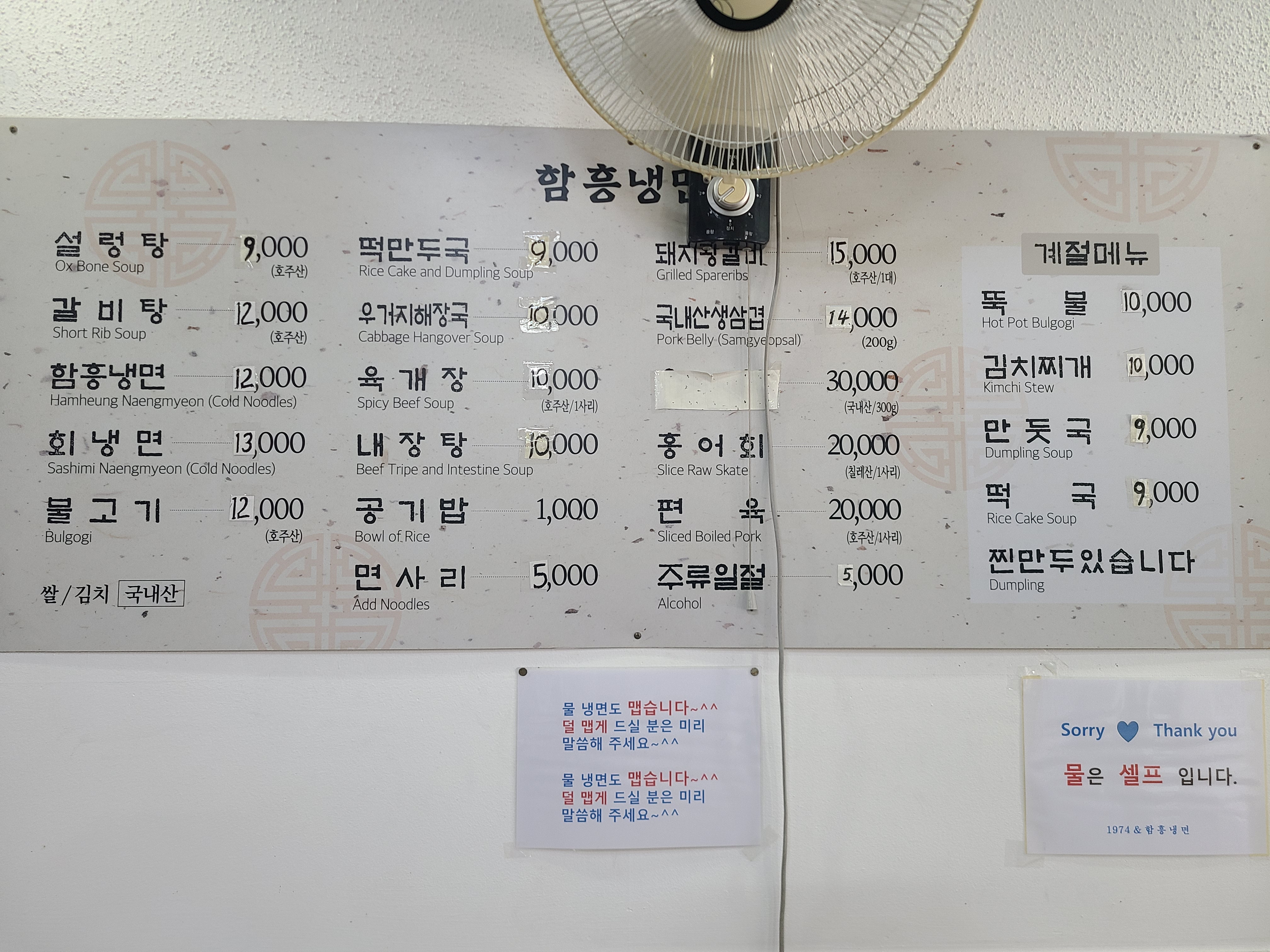 함흥냉면