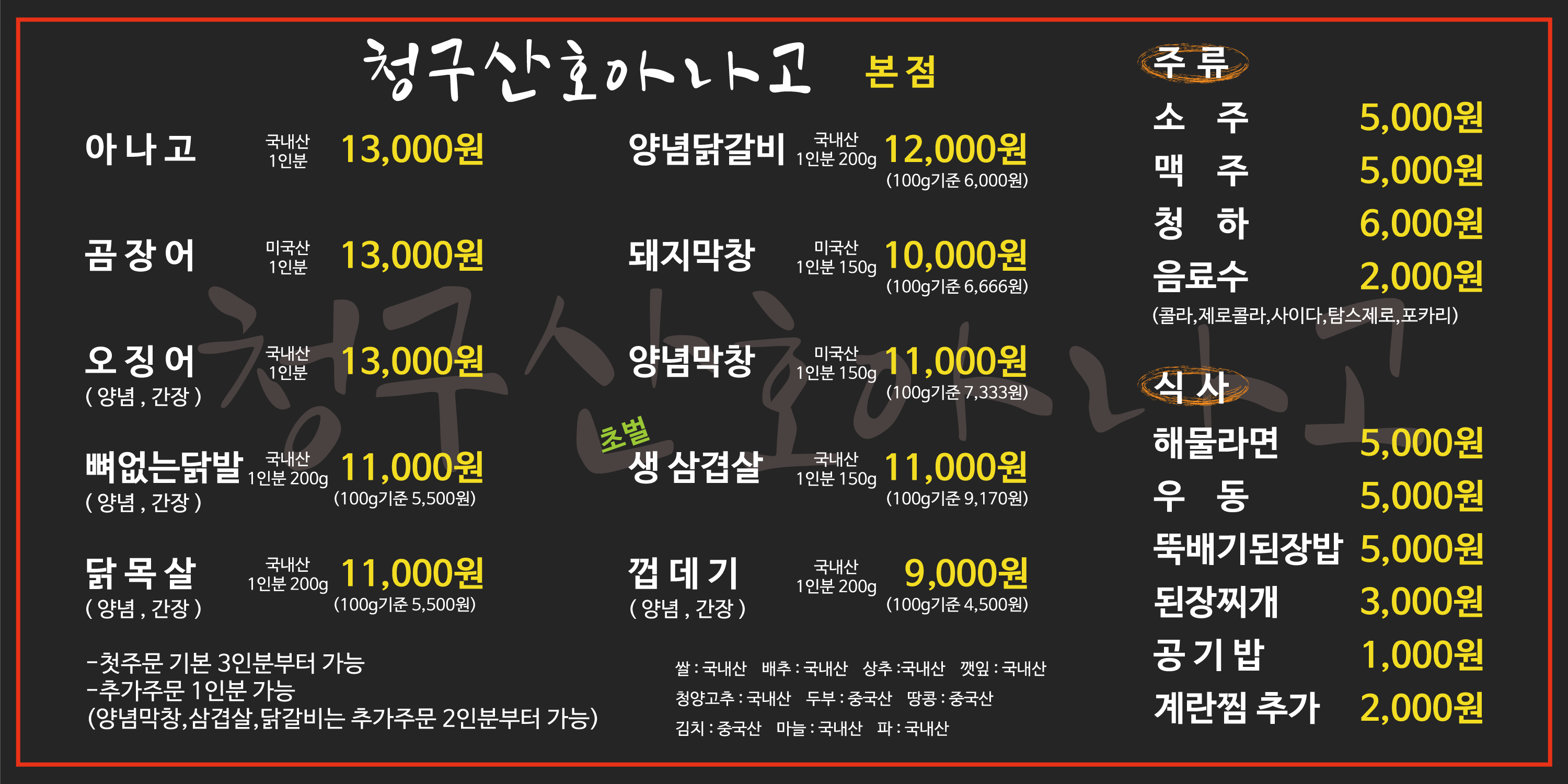 청구산호아나고