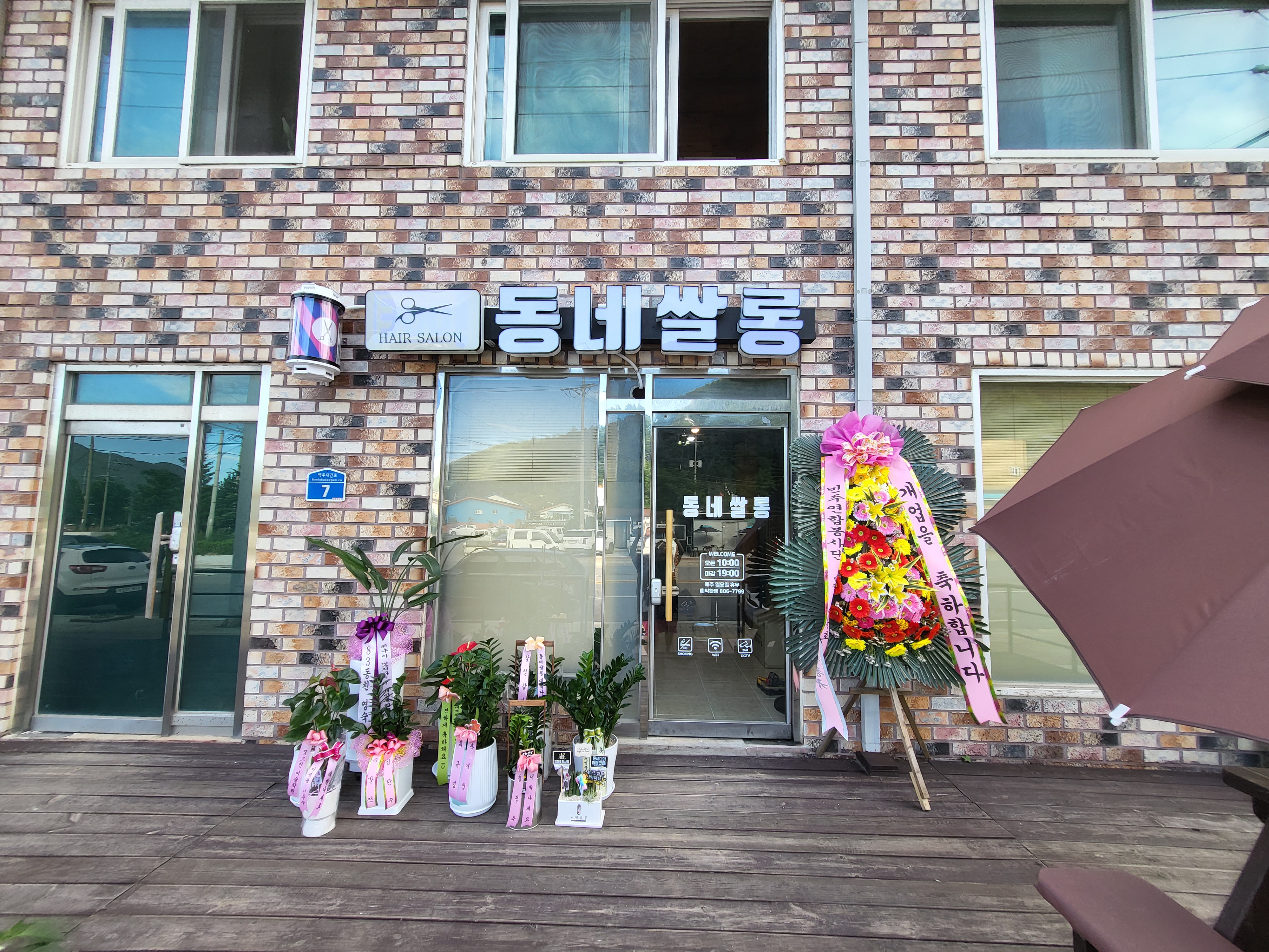 동네쌀롱 대표 이미지
