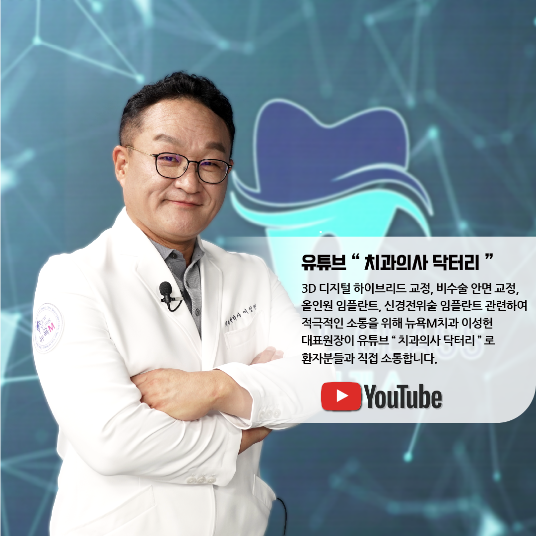 뉴욕M치과의원 대표 이미지