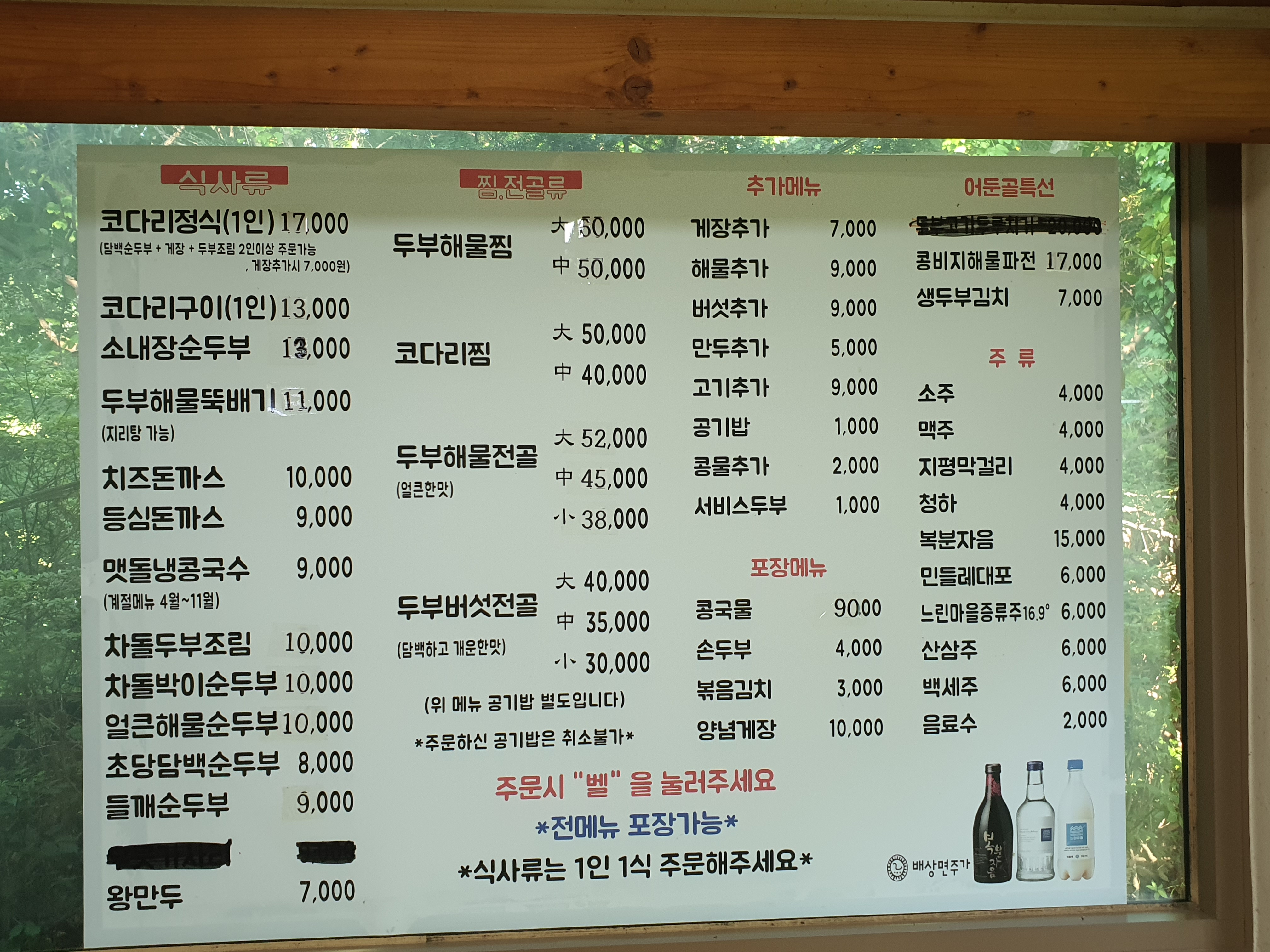 어둔골손두부