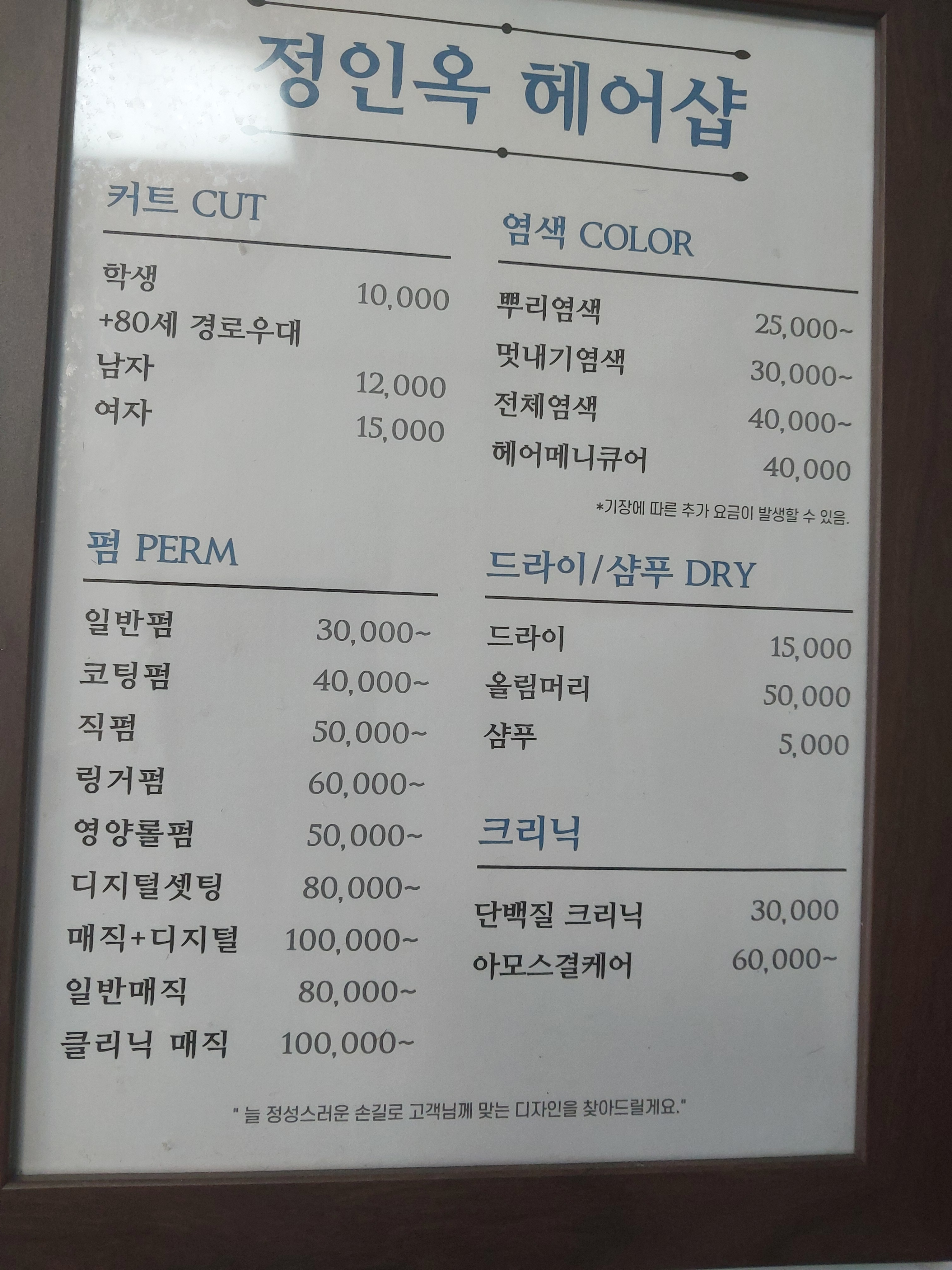 정인옥헤어샵