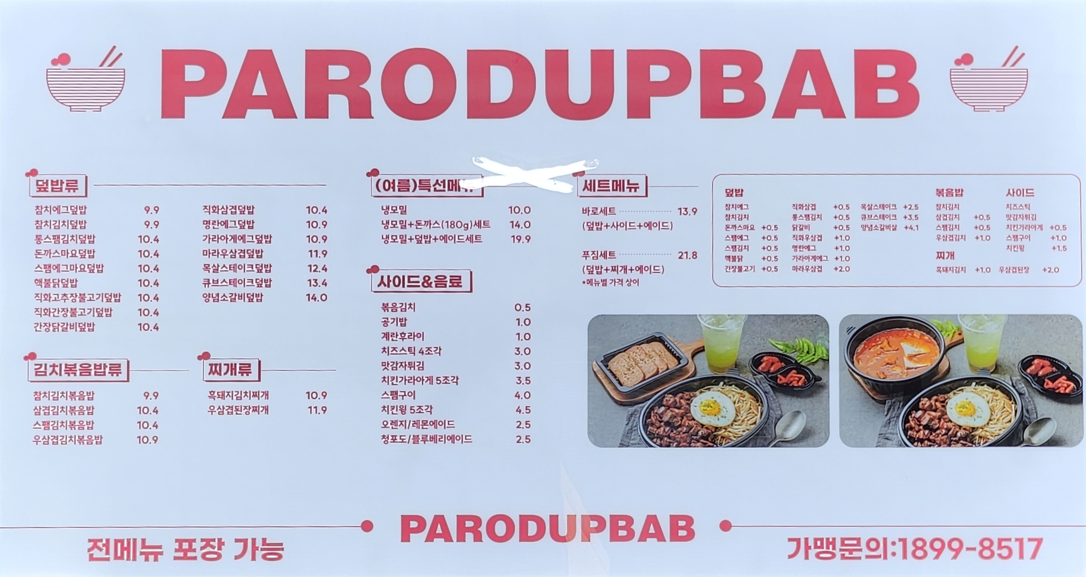 바로덮밥&라이라이스