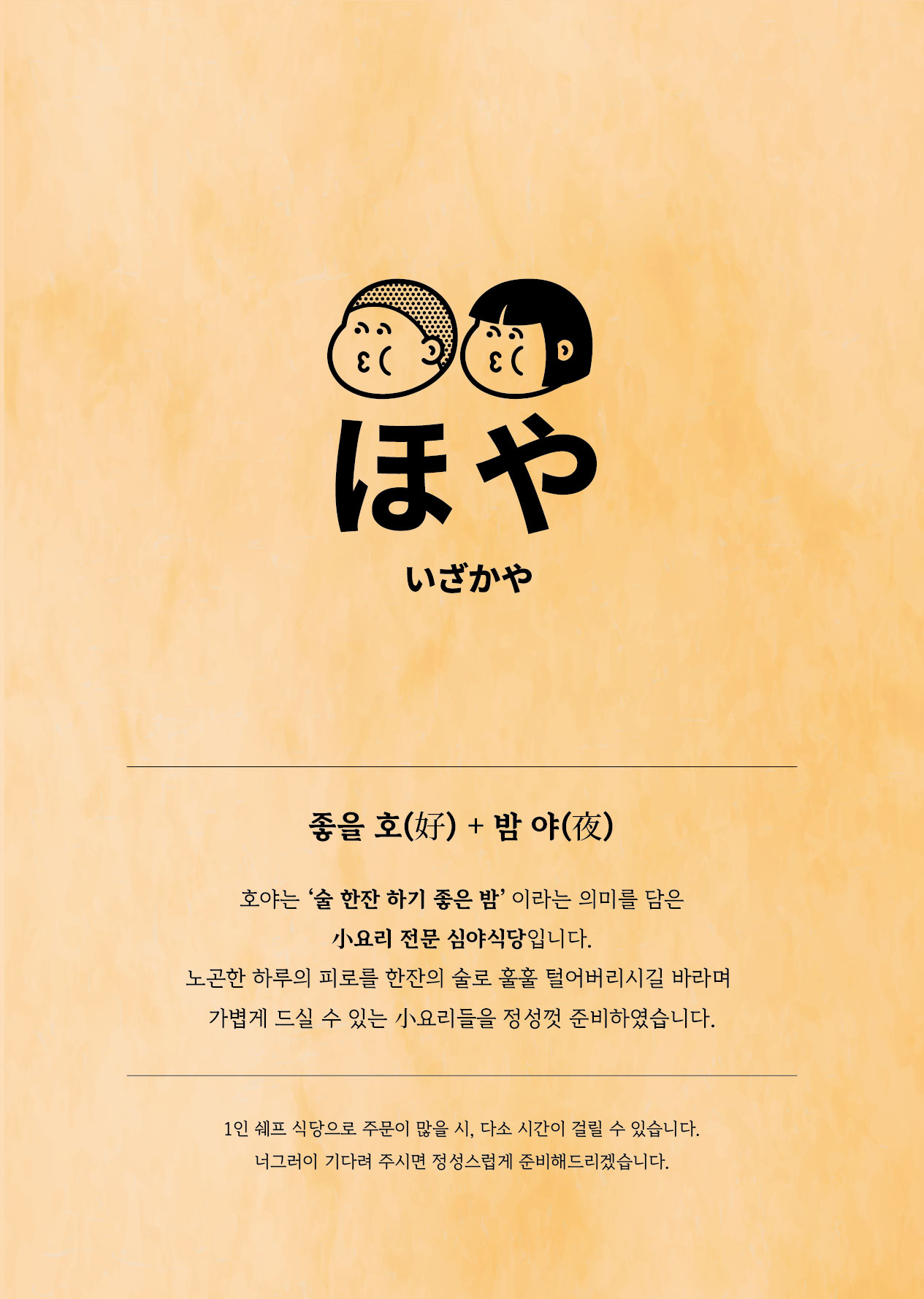 호야