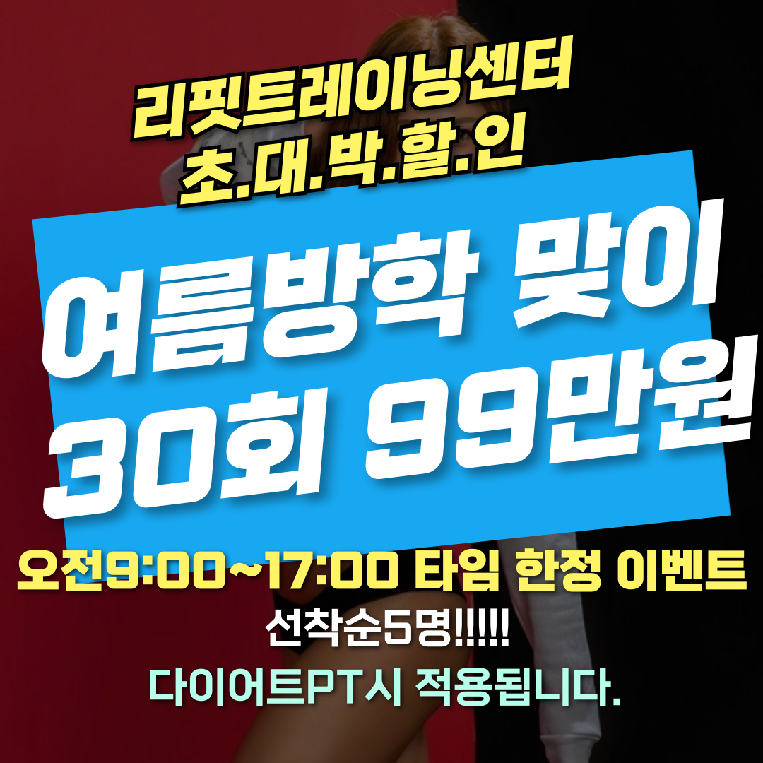 리핏트레이닝센터 의정부 PT 민락점