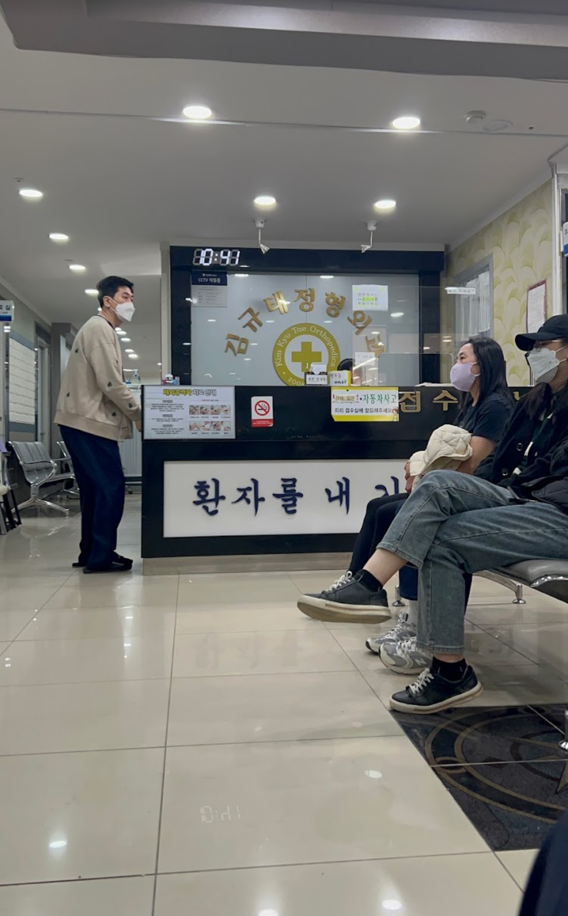 김규태정형외과의원
