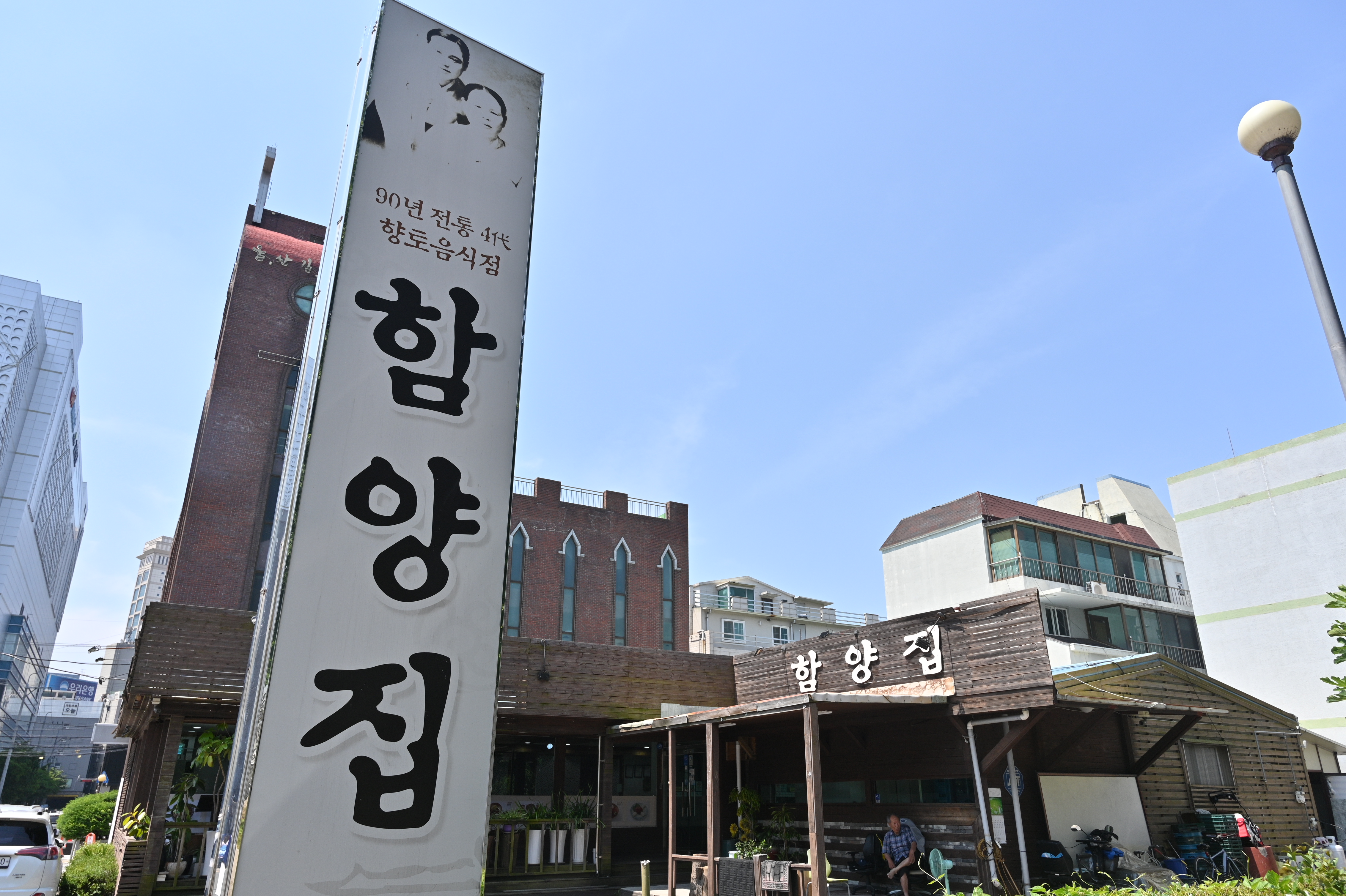 함양집 삼산점