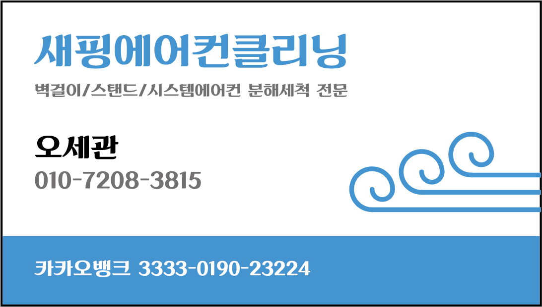 새핑에어컨클리닝