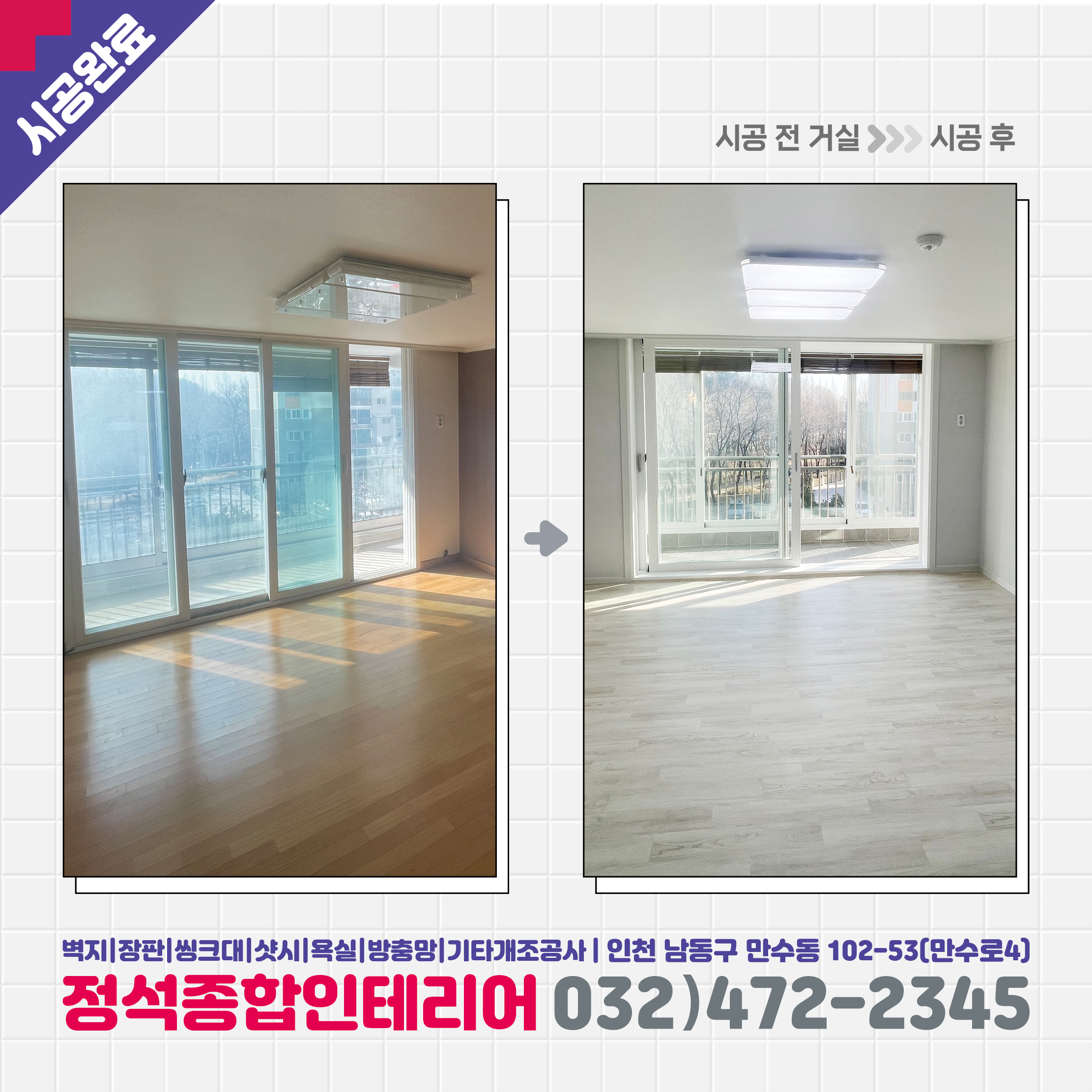 정석종합인테리어