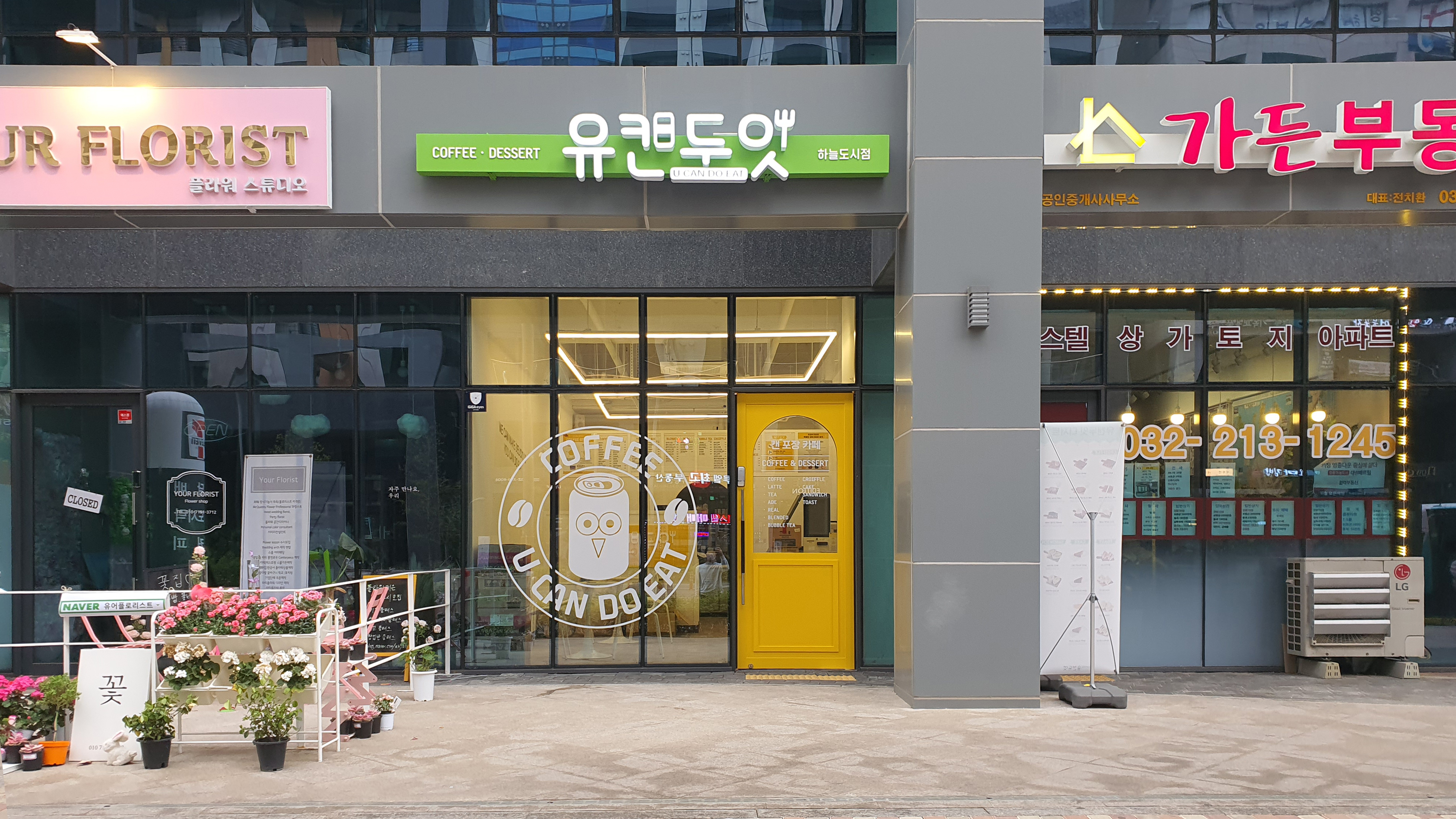 유캔두잇 하늘도시점