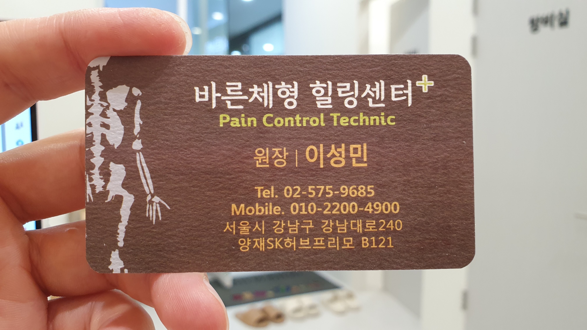 바른체형 힐링센터