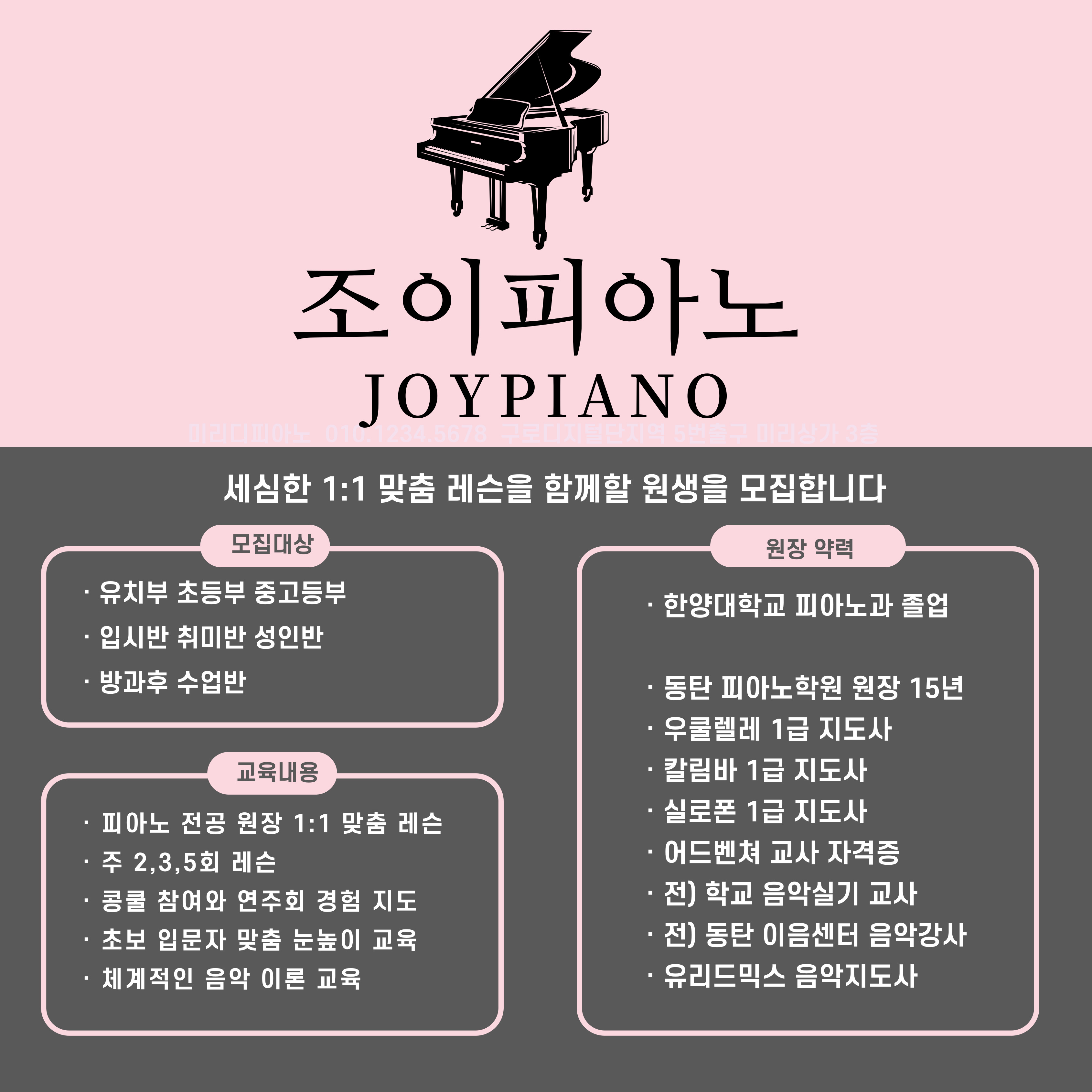 조이피아노학원