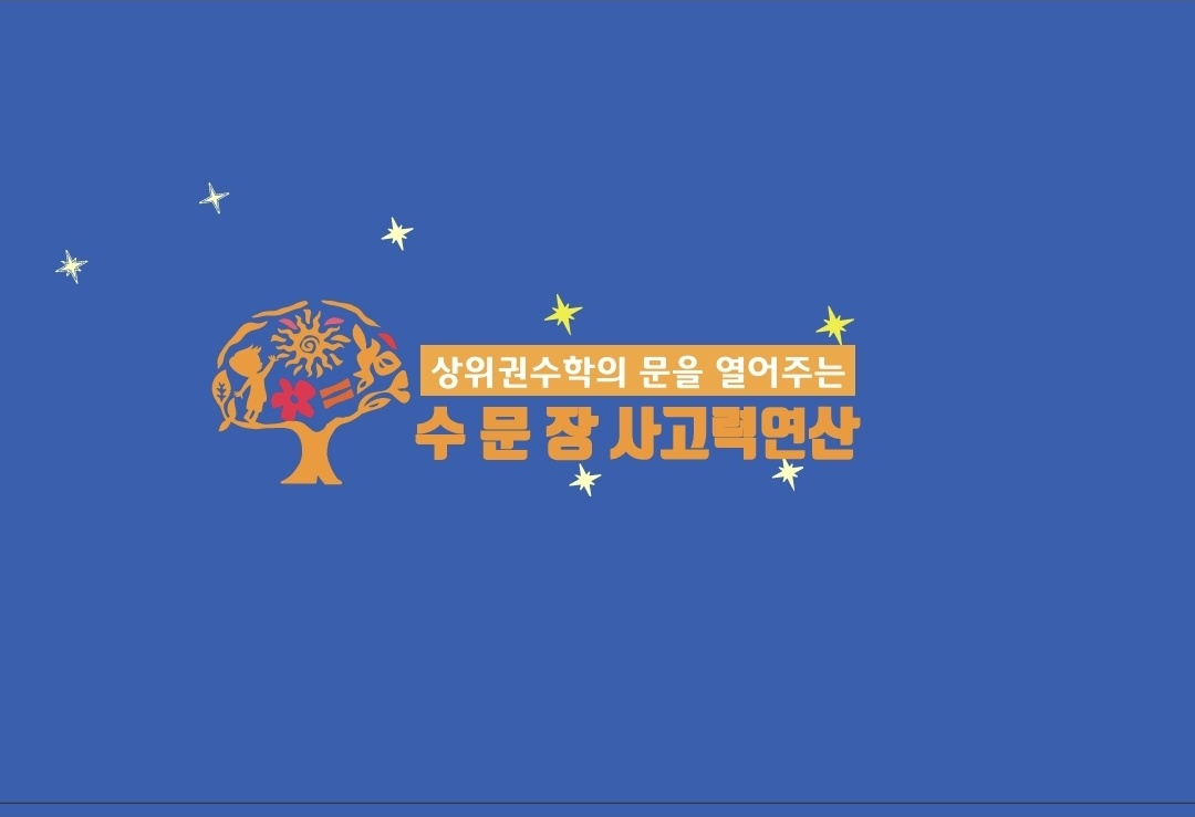 함수학교실수학교습소 대표 이미지
