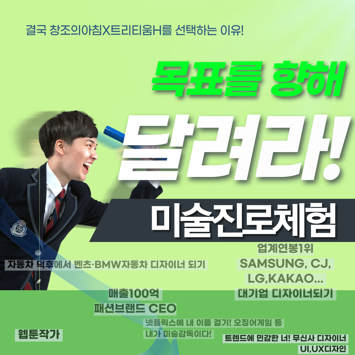 창조의아침미술학원 트리티움H캠퍼스