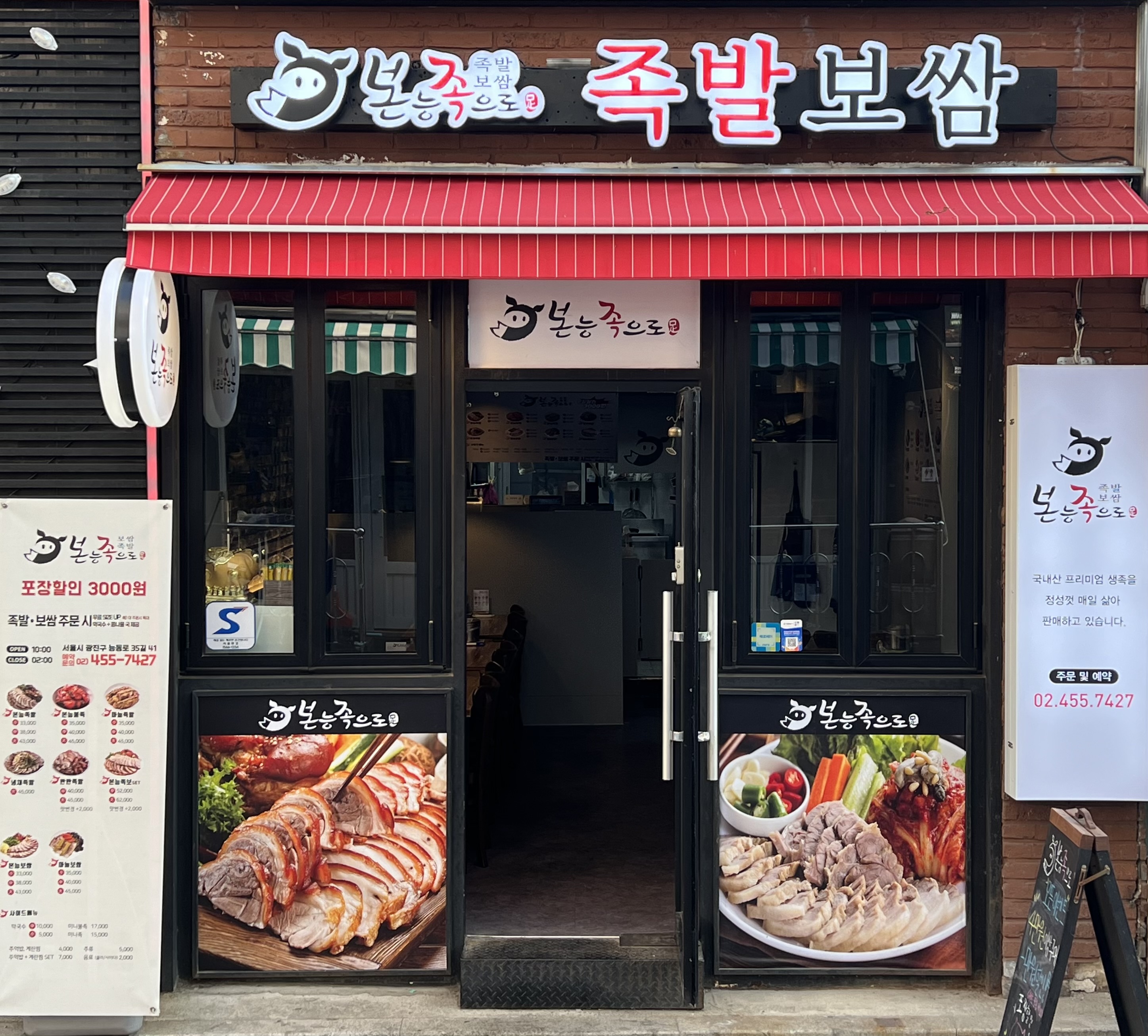 본능족으로족발보쌈