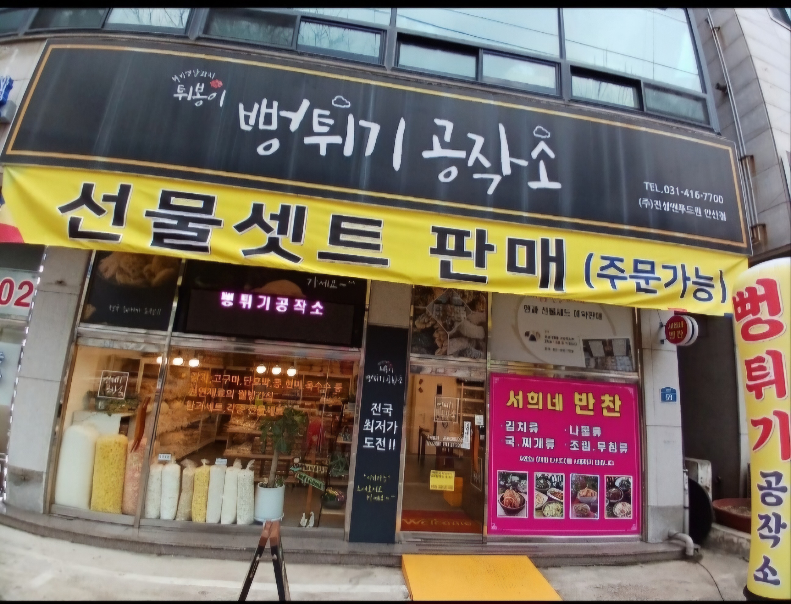 뻥튀기공작소 안산점