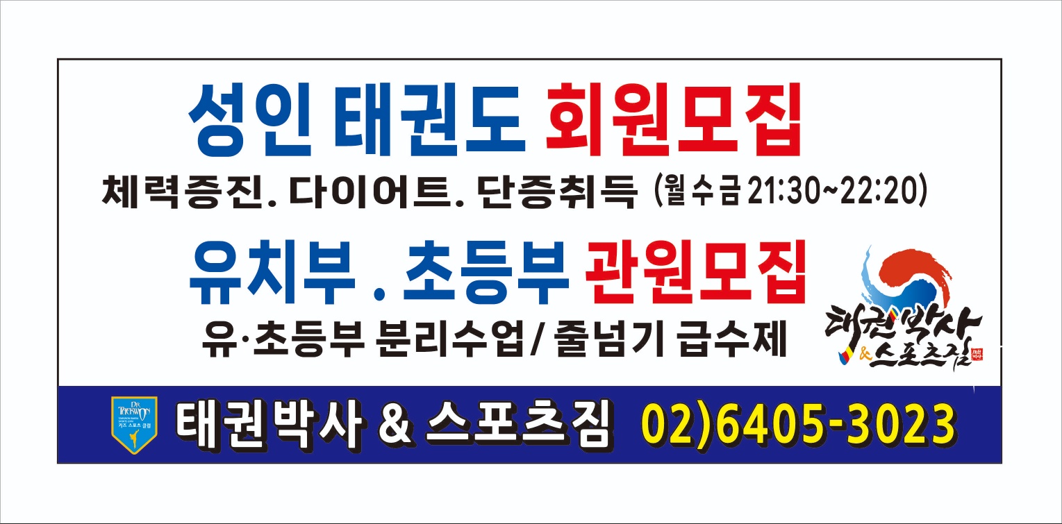 태권박사&스포츠짐