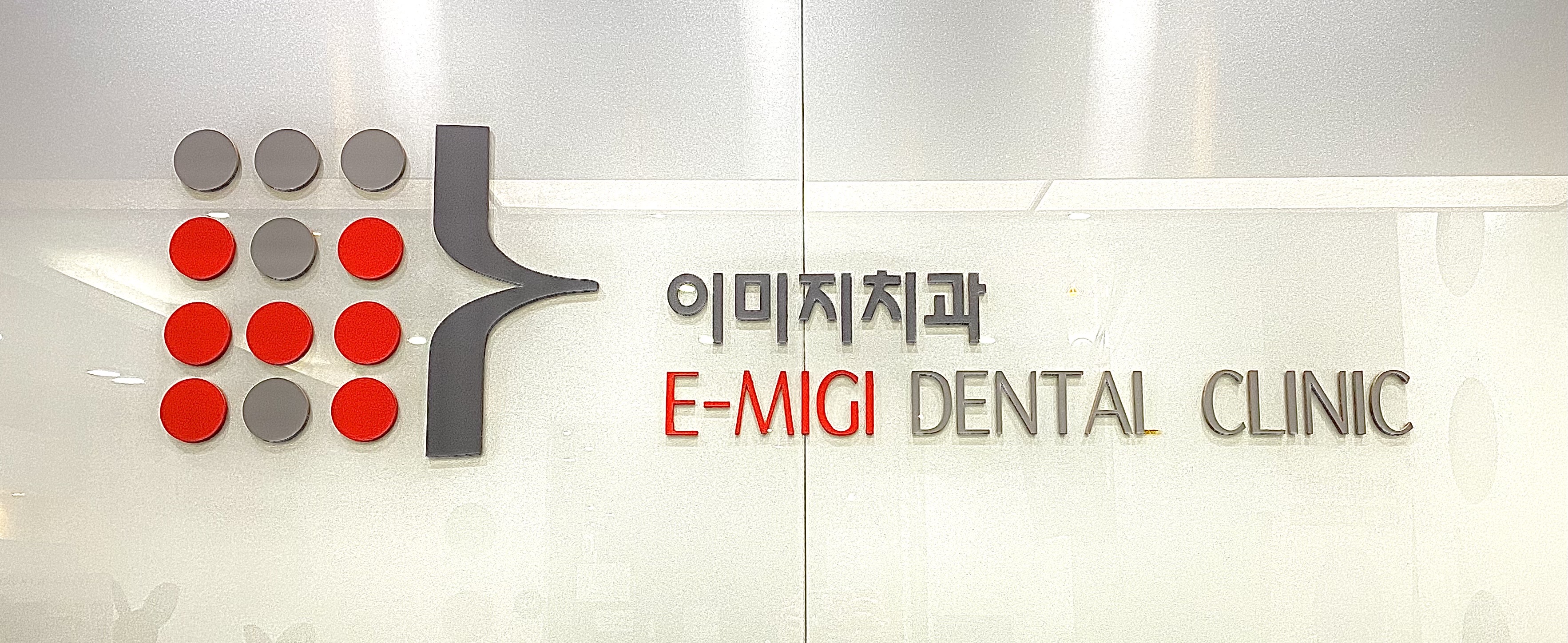 이미지치과의원 (역곡) 대표 이미지