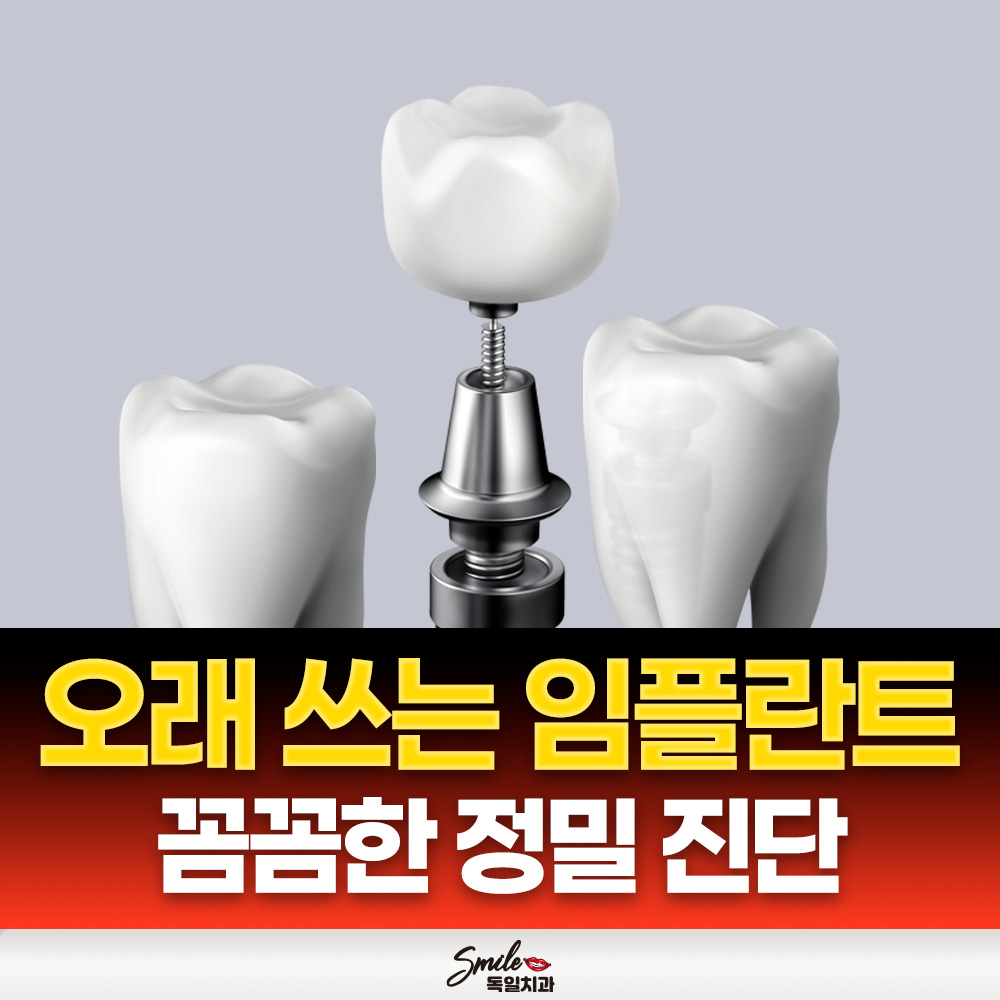 스마일독일치과의원 대표 이미지