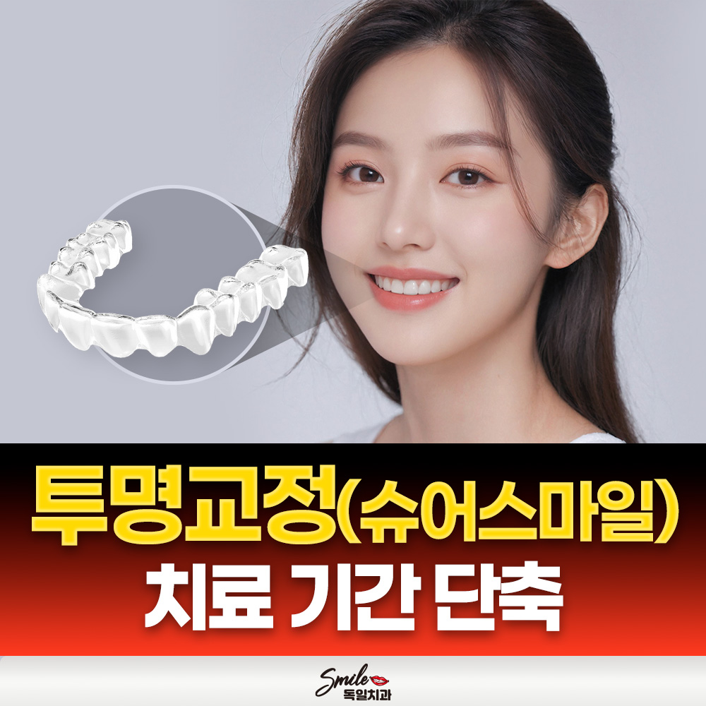 스마일독일치과 대표 이미지