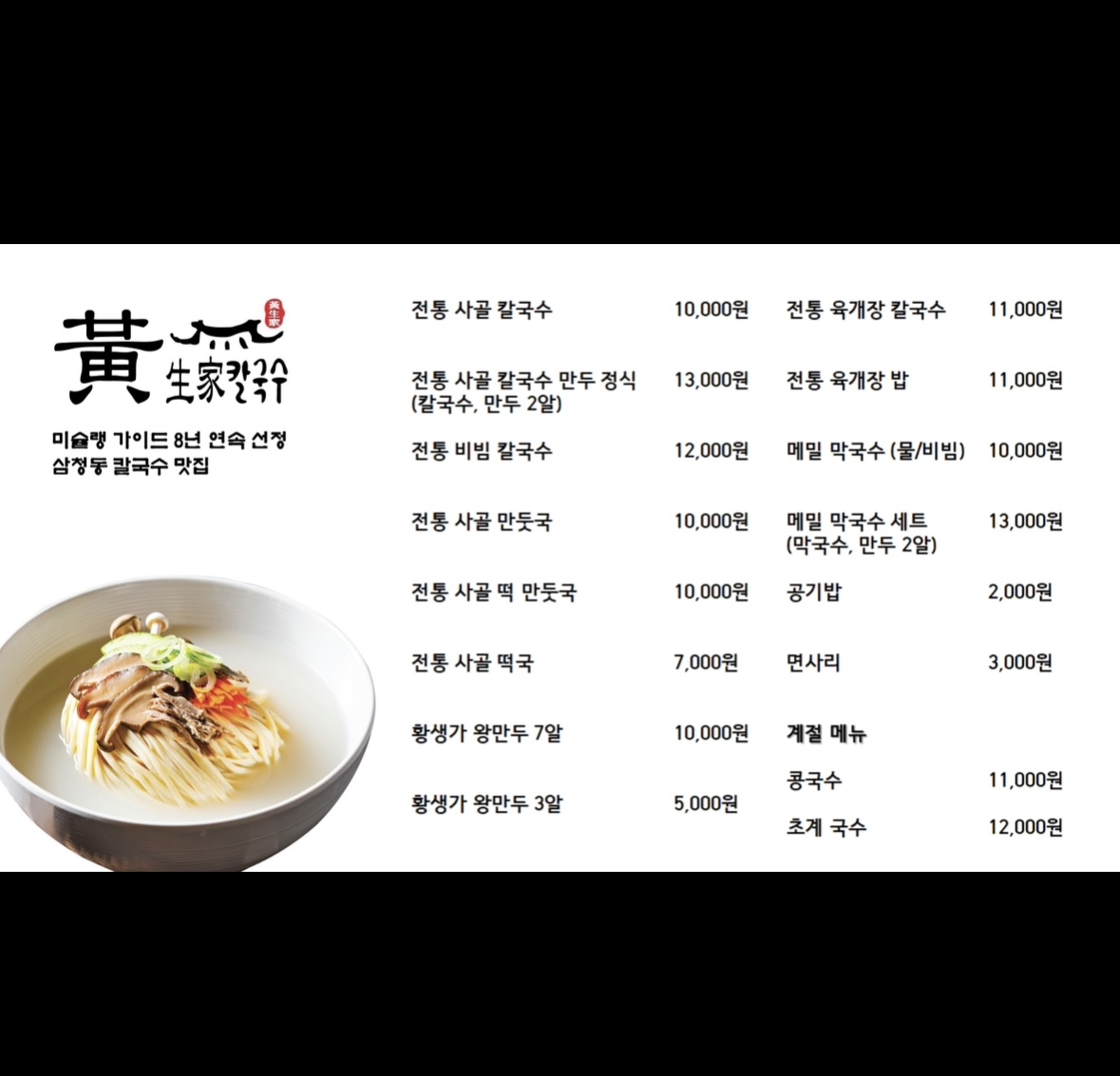 황생가칼국수 롯데프리미엄아울렛 이천점