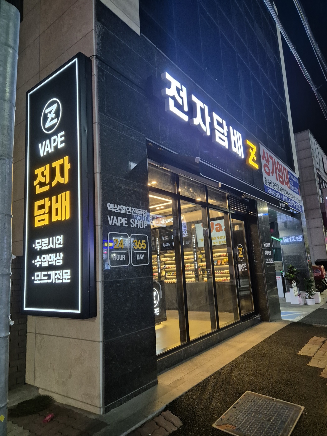 이천전자담배 제트베이프 본점
