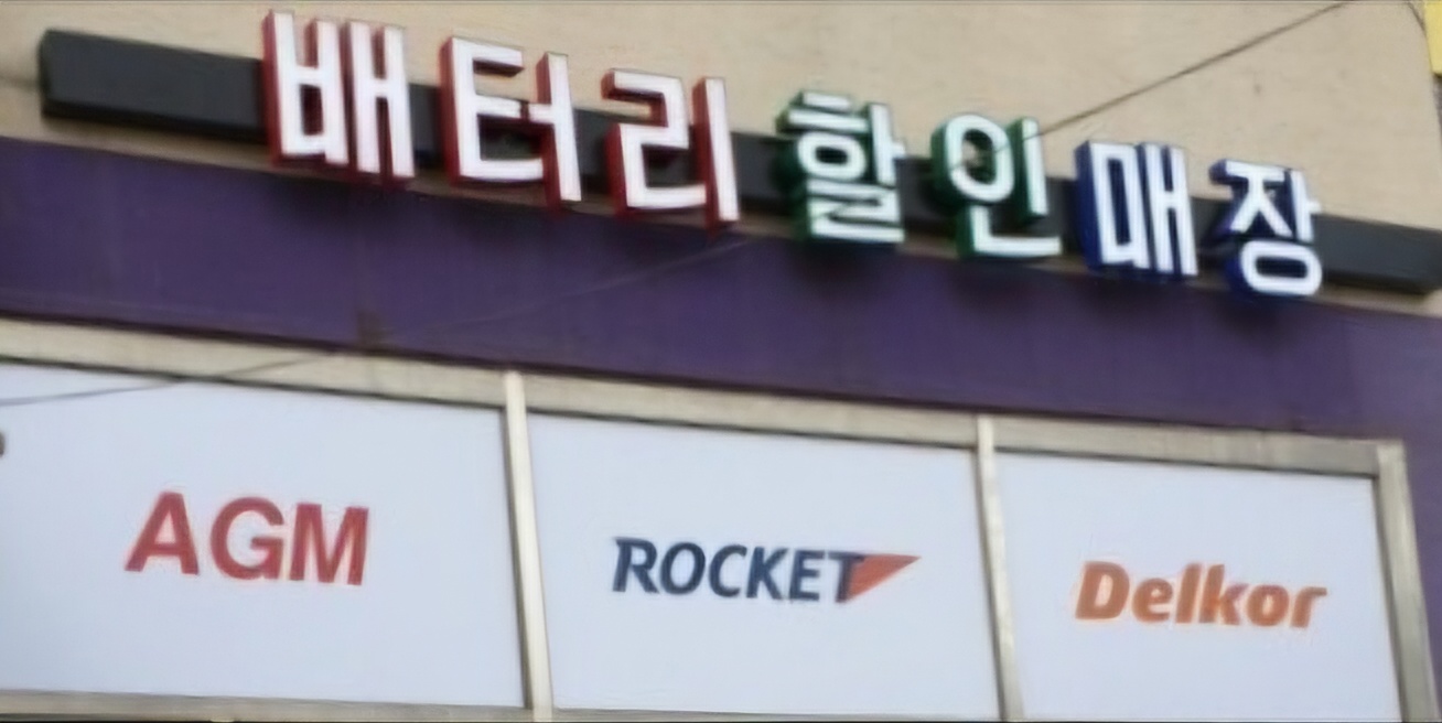 권선자동차배터리24시출장
