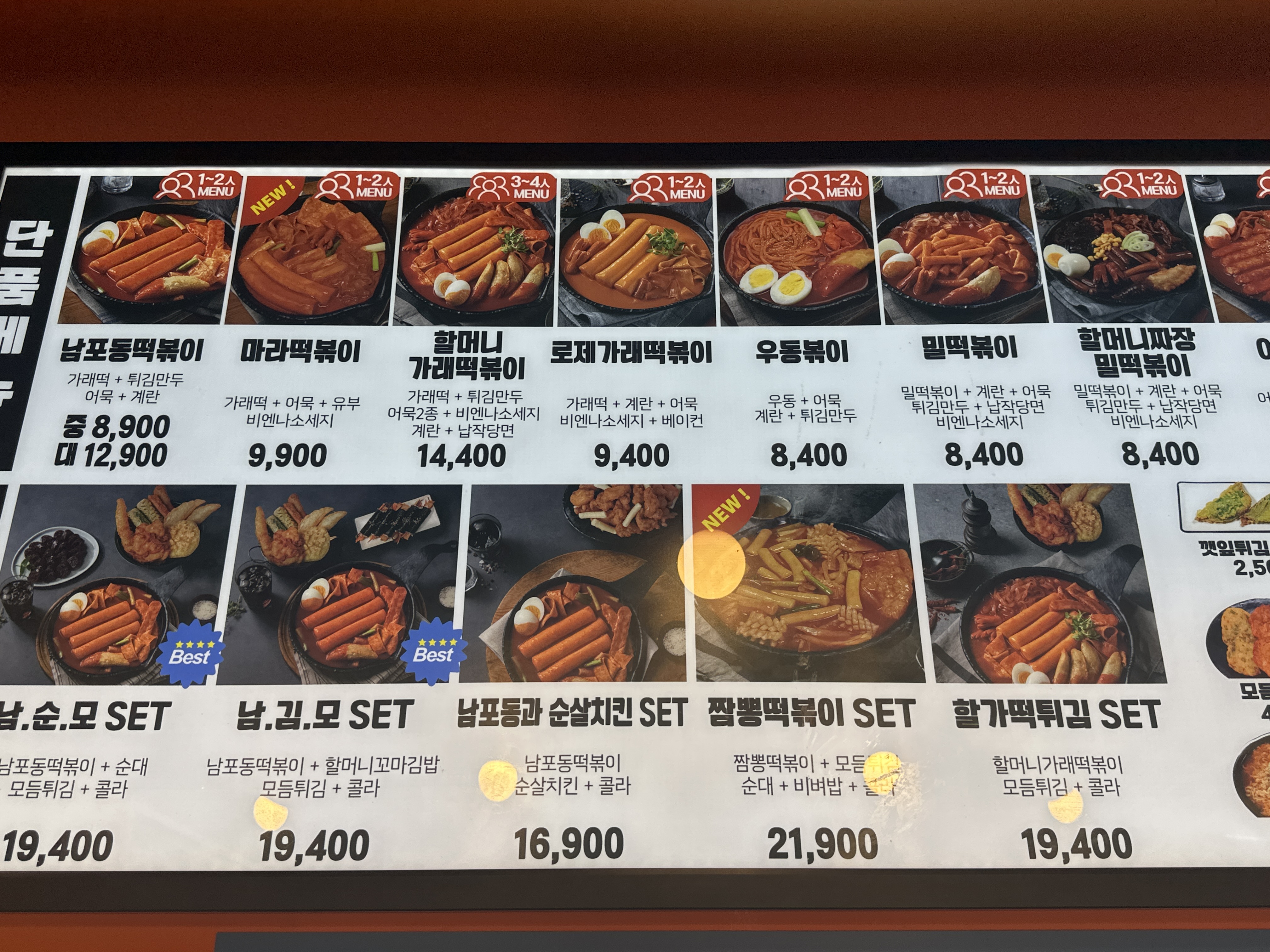 할머니가래떡볶이 이천마장점