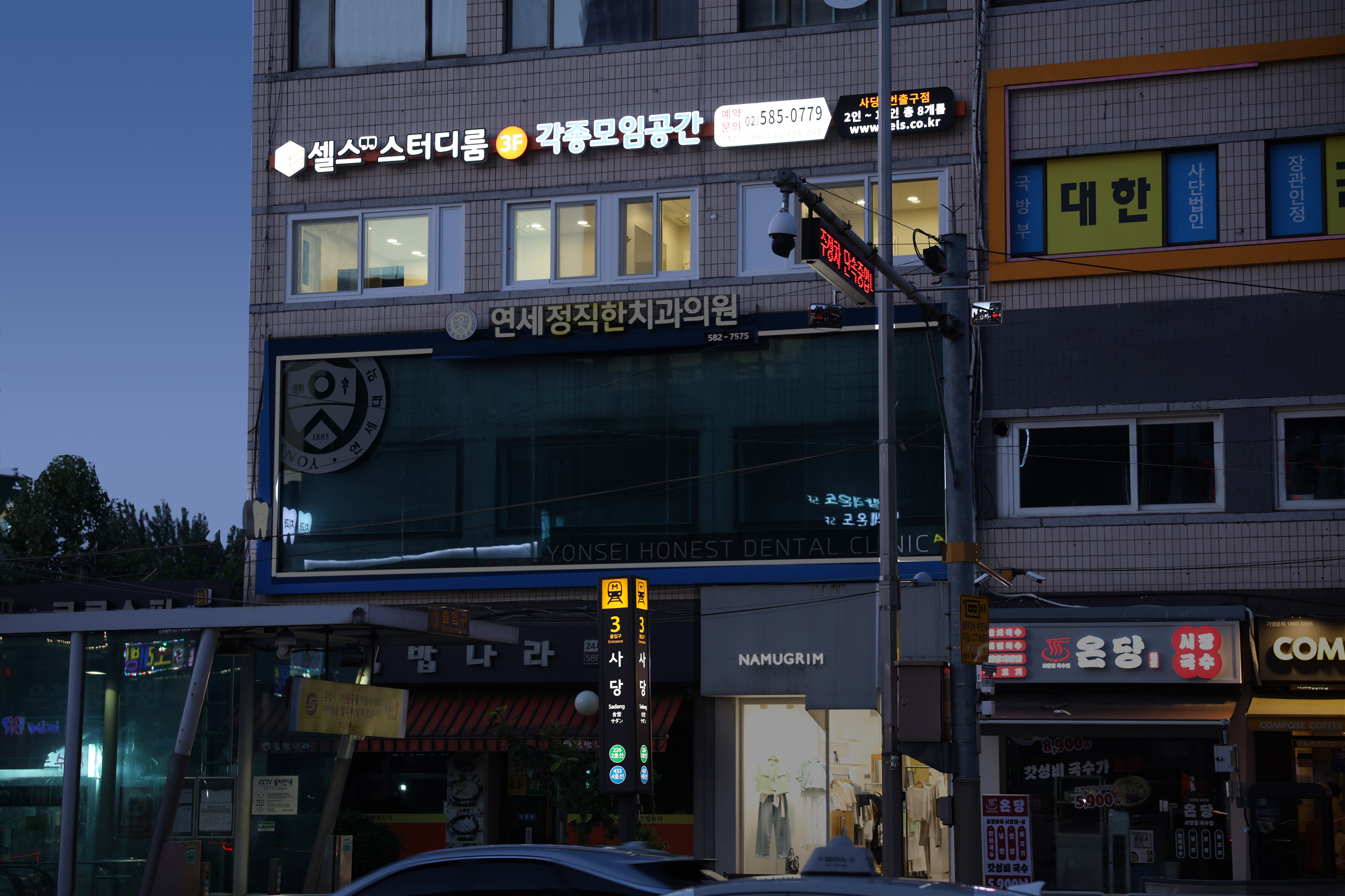 셀스스터디룸 사당3번출구점