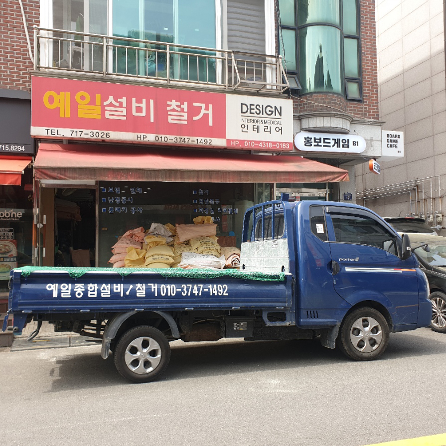 예일종합설비인테리어
