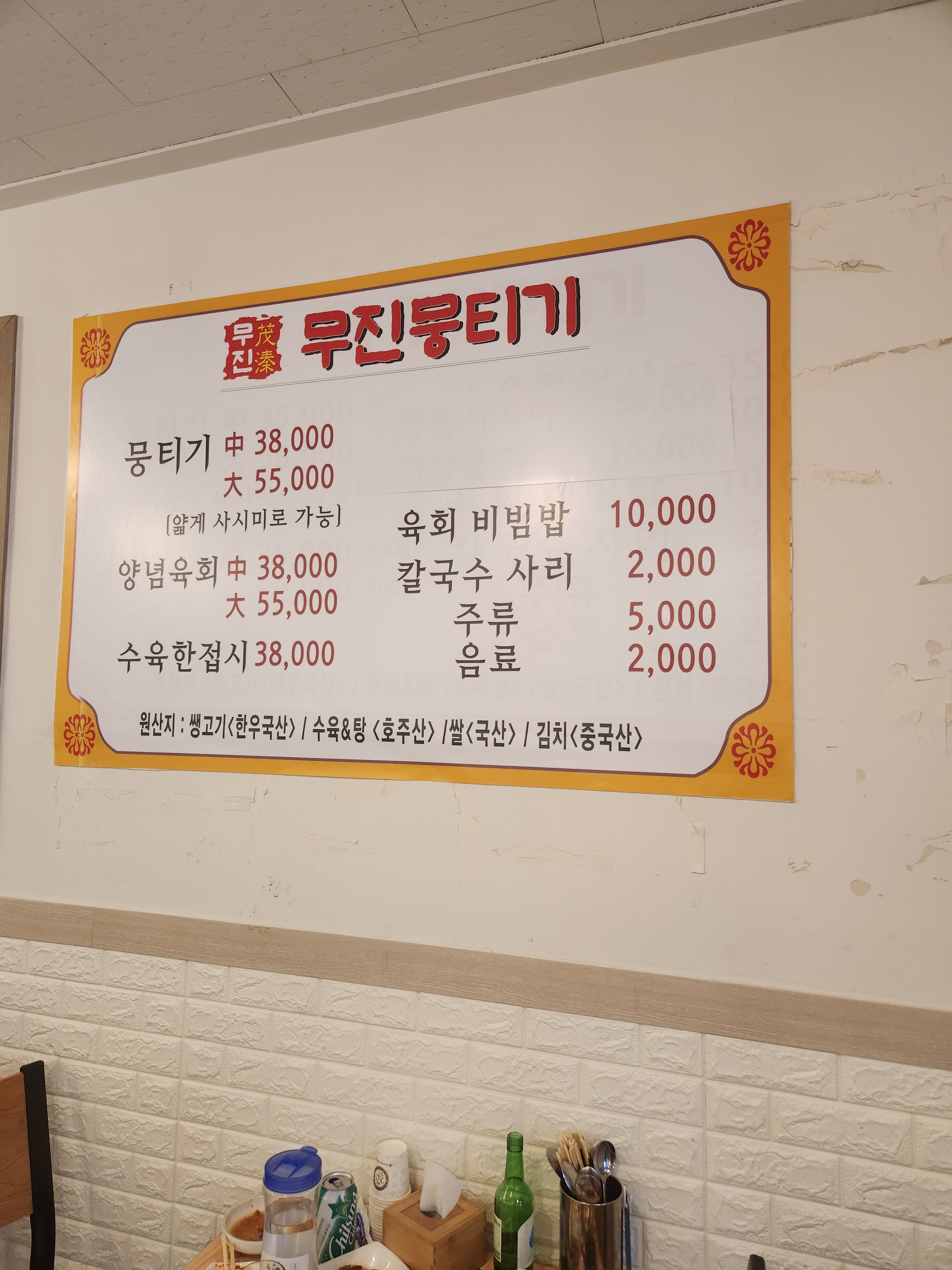 무진뭉티기