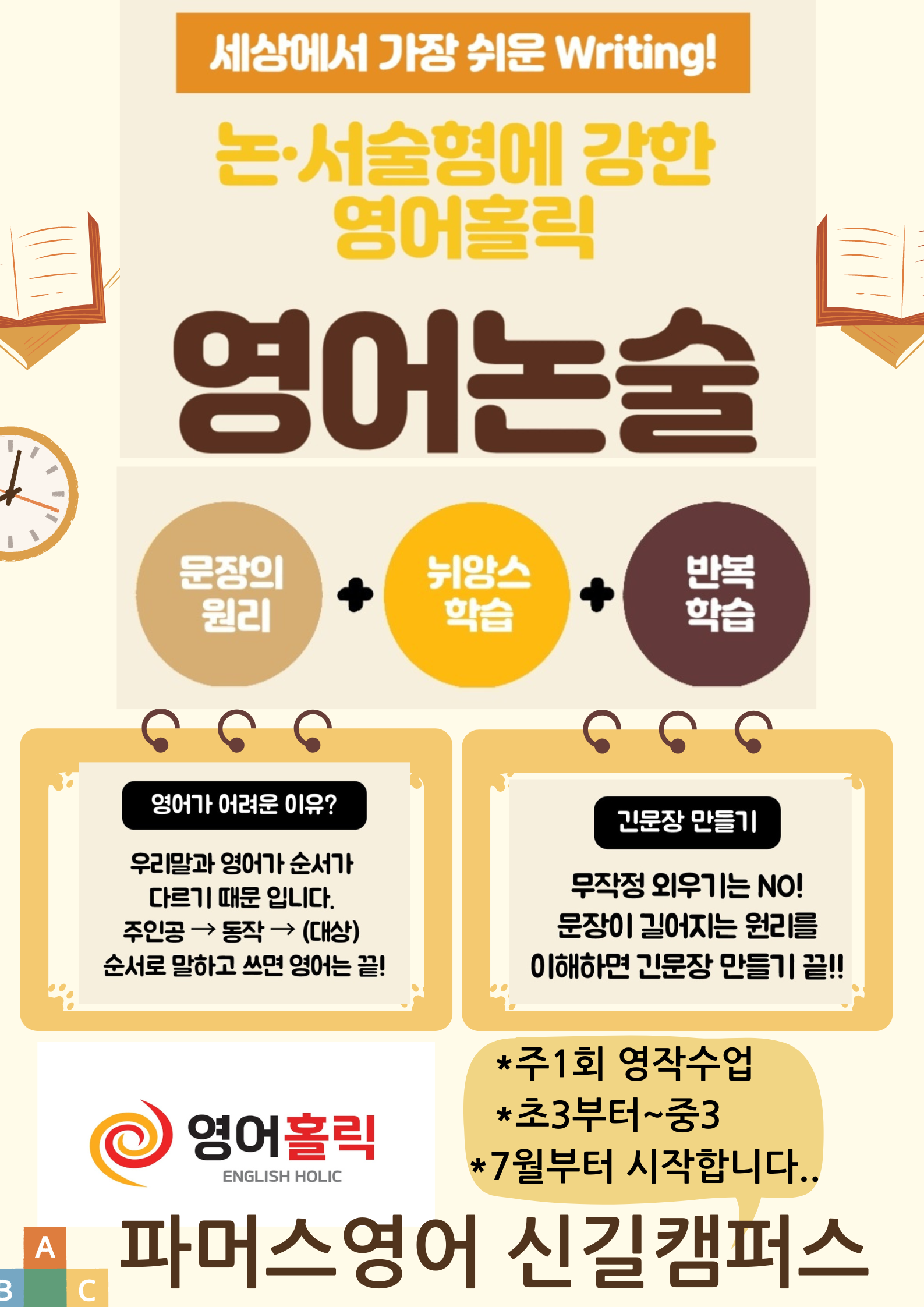 파머스영어 신길캠퍼스