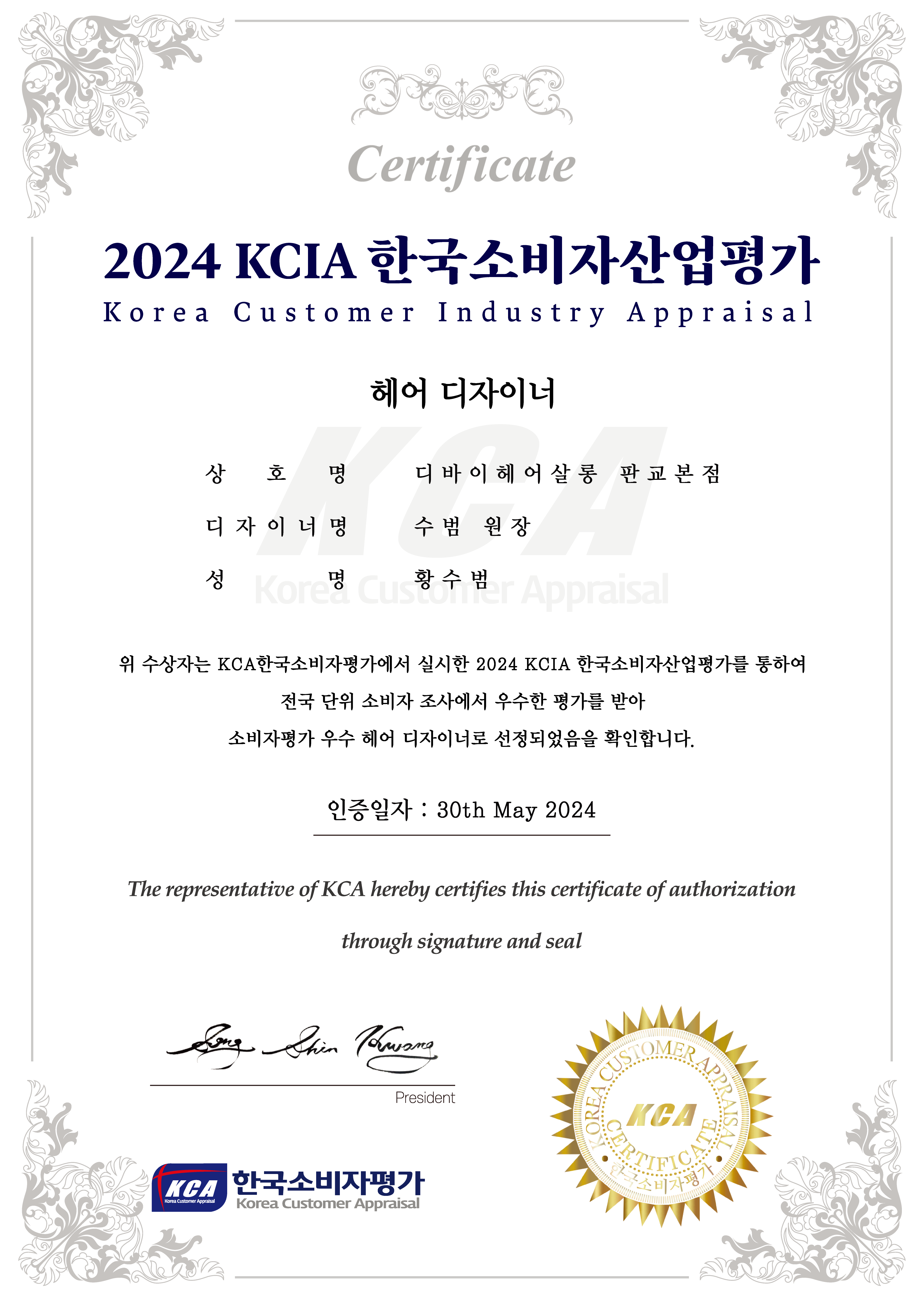 디바이헤어살롱 판교본점