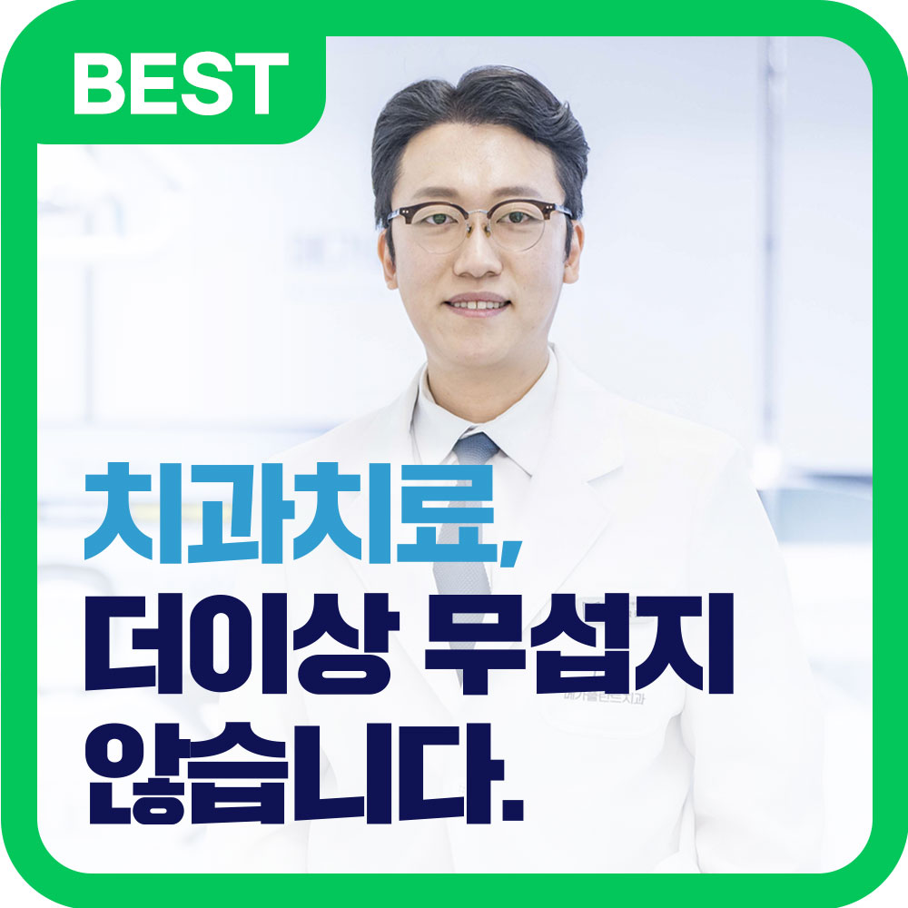 메가플란트치과의원
