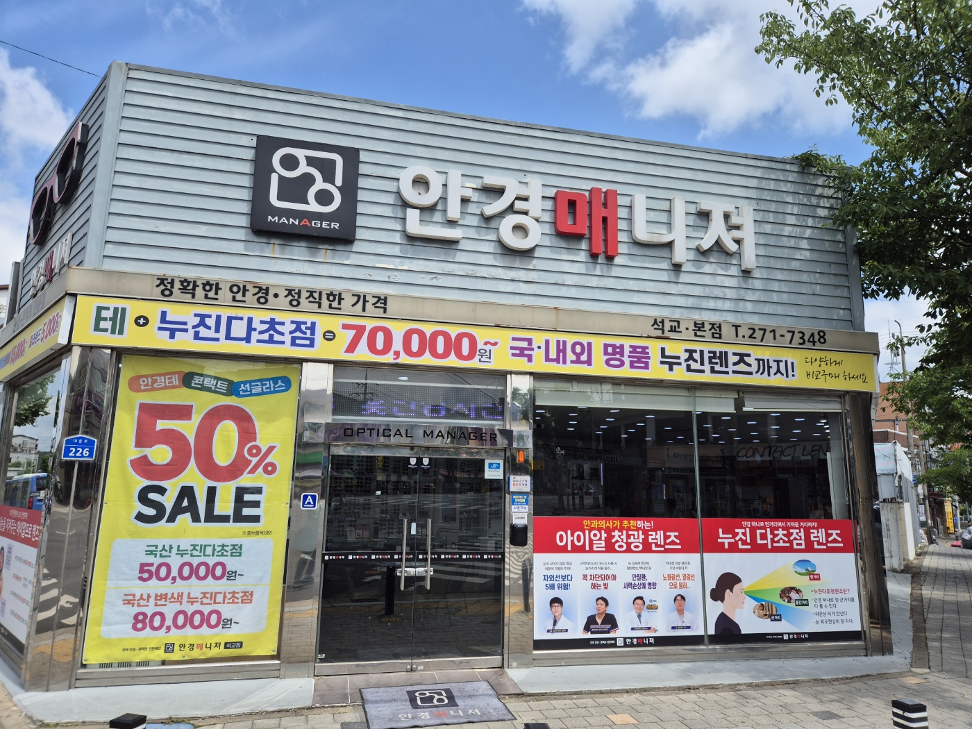 안경매니져 대전석교점