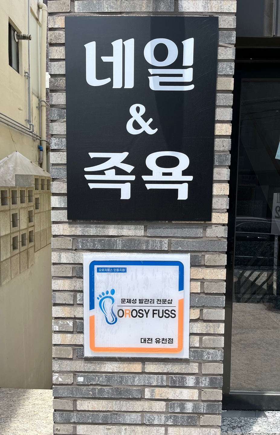 212네일&오로지푸스 대전유천점