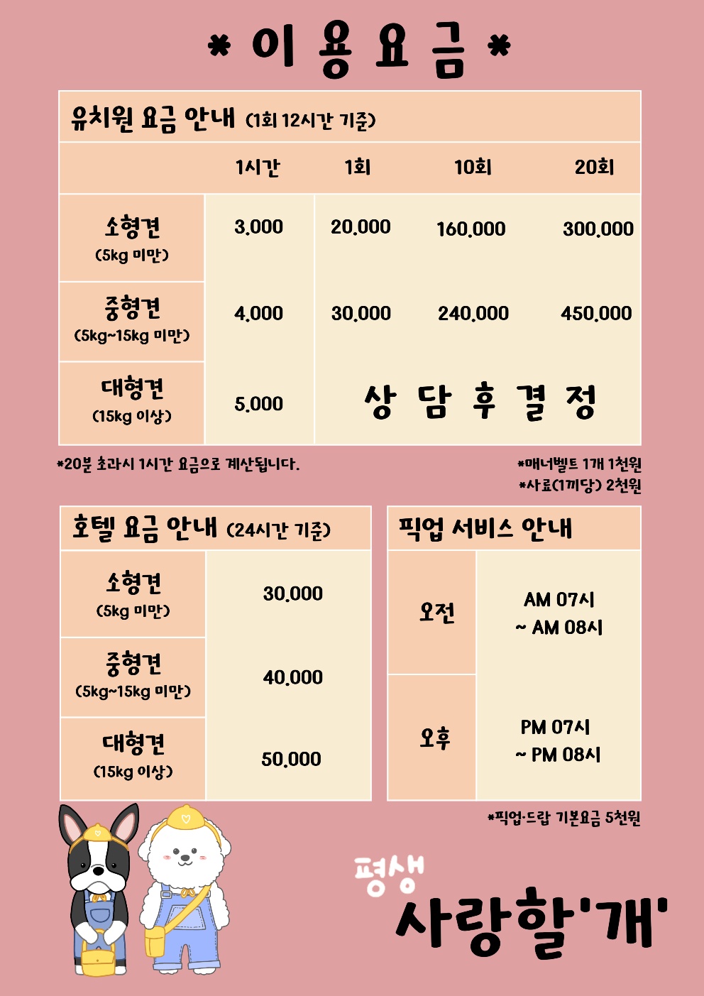 평생 사랑할 개 2