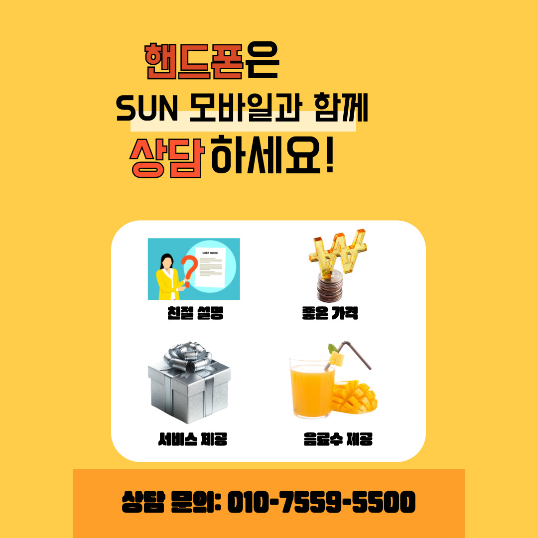 SUN모바일