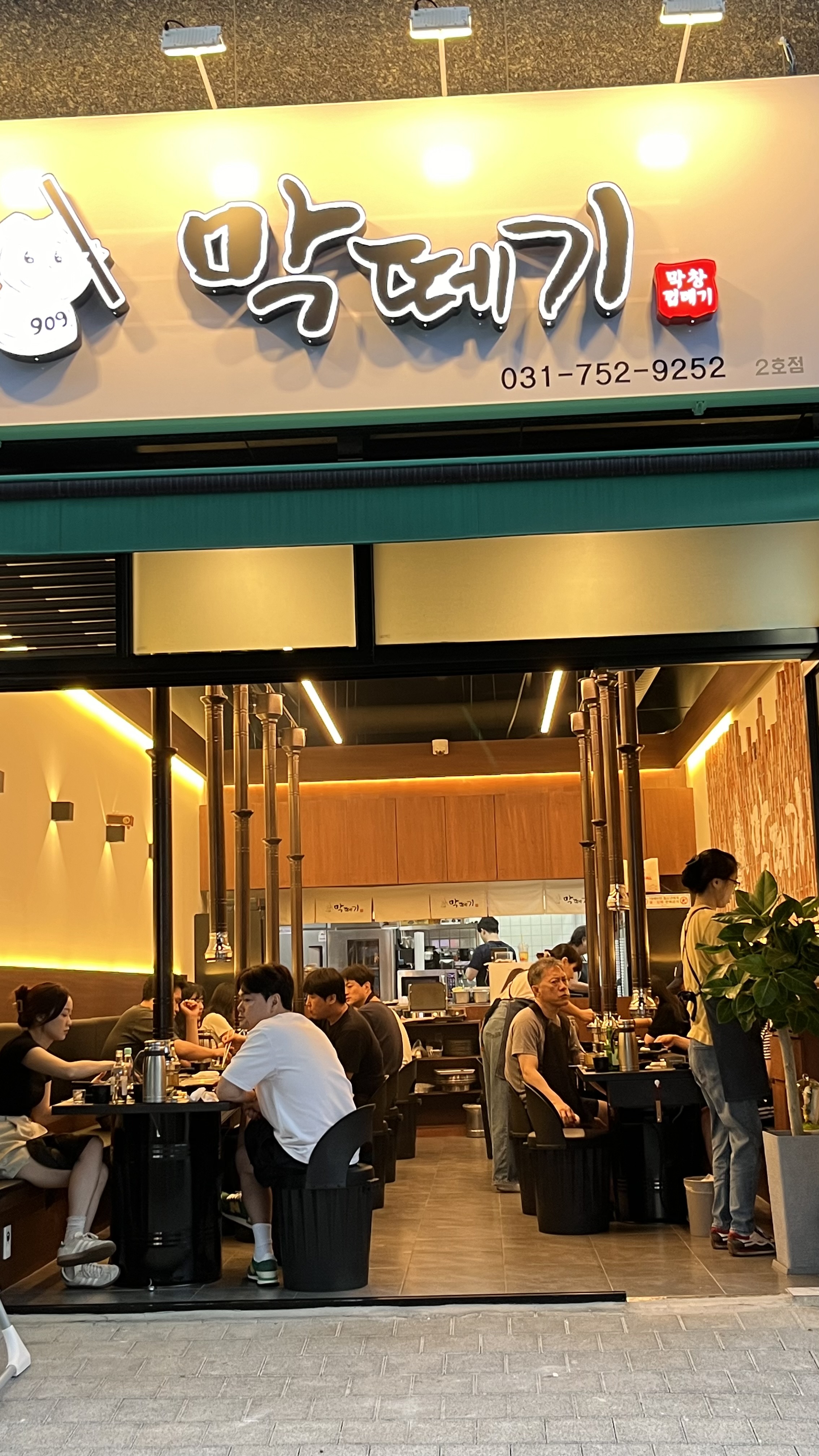 막떼기 2호점