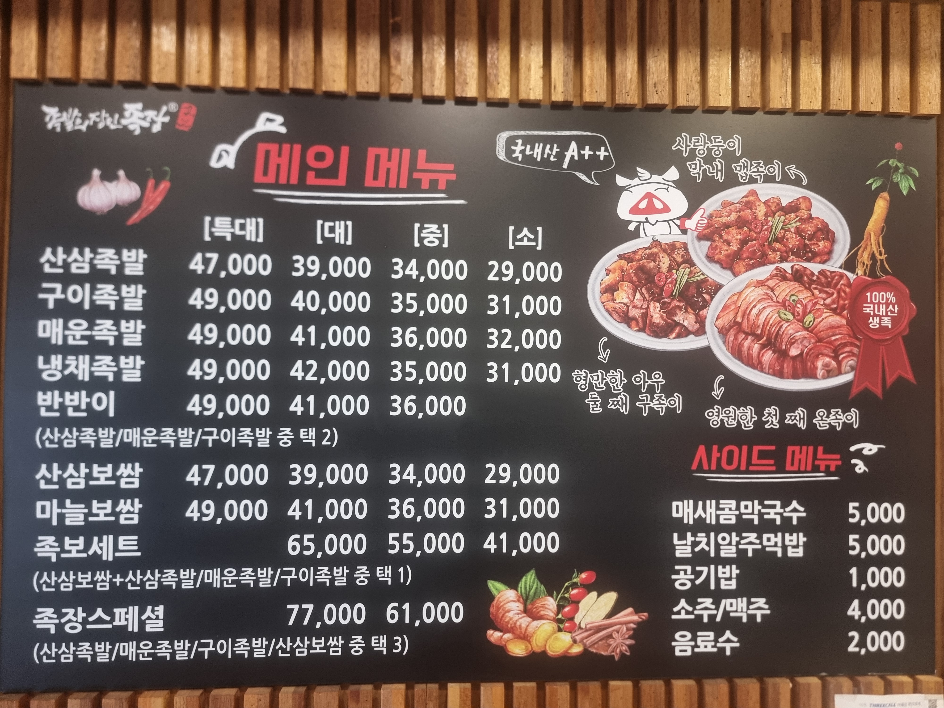 족발의장인 족장 울산중구점